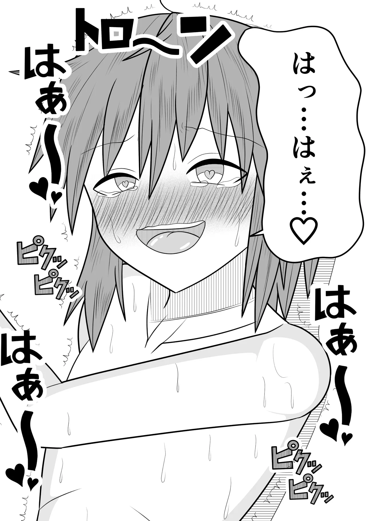 つるぺたふたなり娘アルト～vsローションの達人～ Page.51