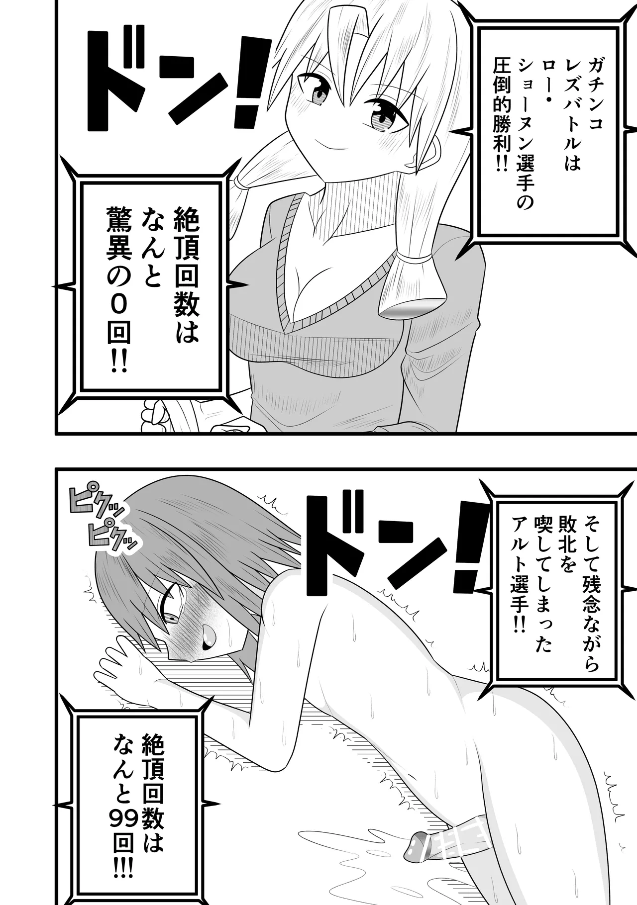 つるぺたふたなり娘アルト～vsローションの達人～ Page.52