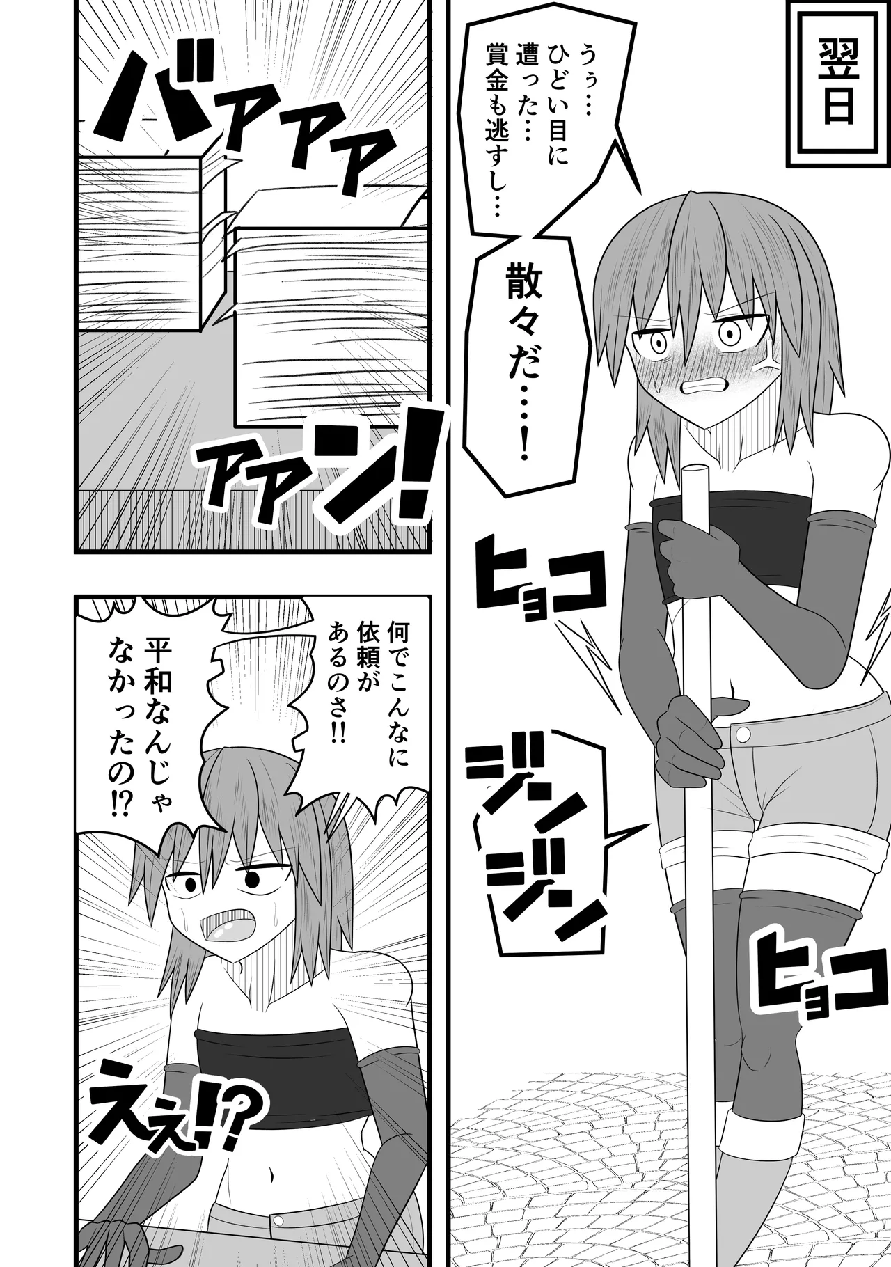 つるぺたふたなり娘アルト～vsローションの達人～ Page.56