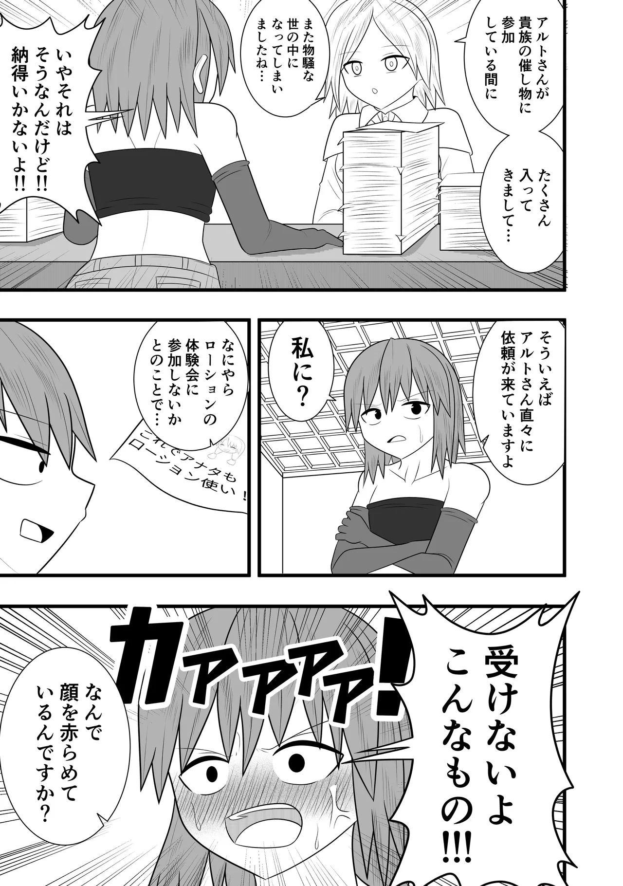 つるぺたふたなり娘アルト～vsローションの達人～ Page.57