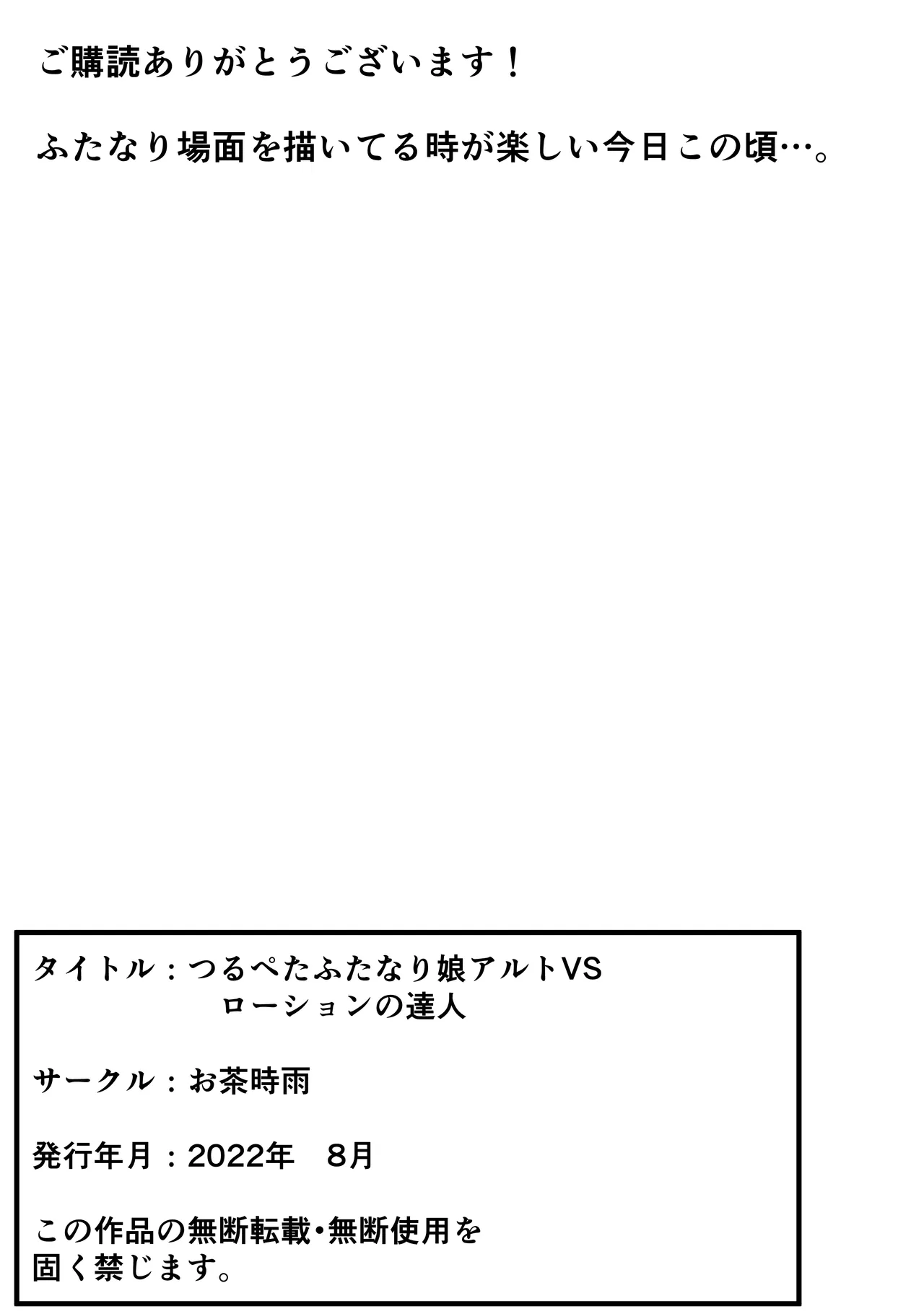つるぺたふたなり娘アルト～vsローションの達人～ Page.58
