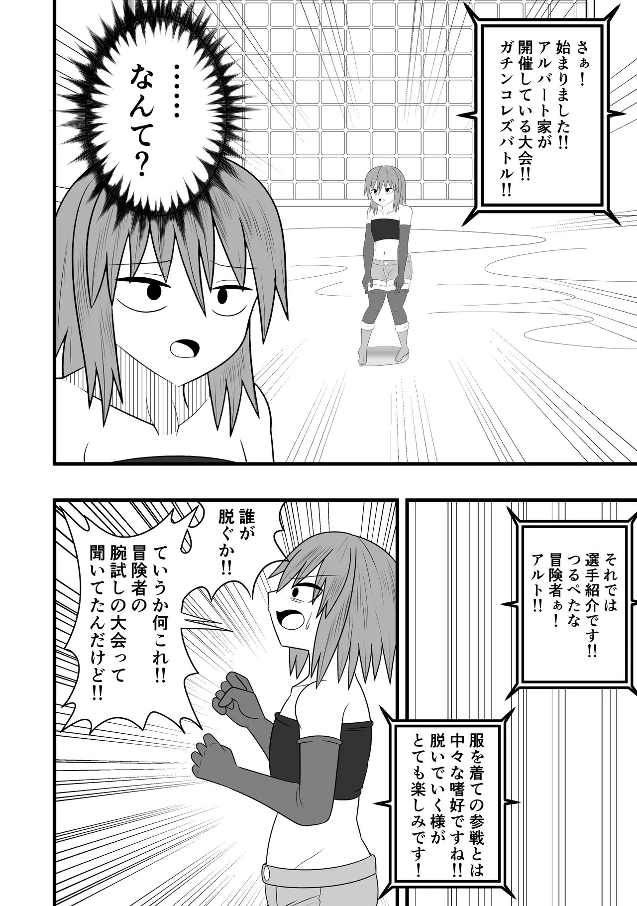 つるぺたふたなり娘アルト～vsローションの達人～ Page.8