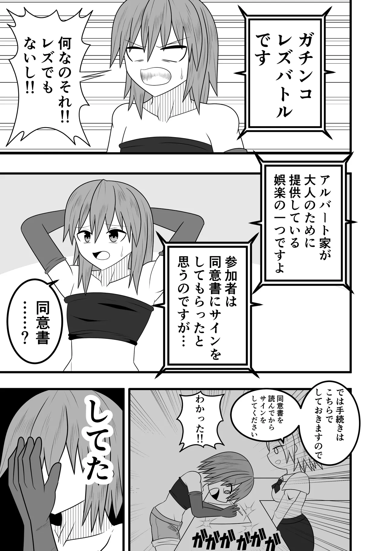 つるぺたふたなり娘アルト～vsローションの達人～ Page.9