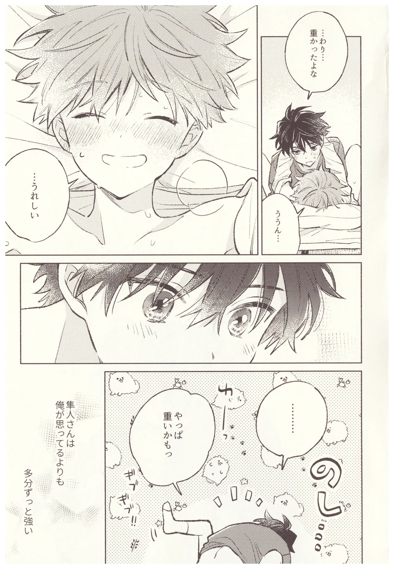 甘い生活 Page.21
