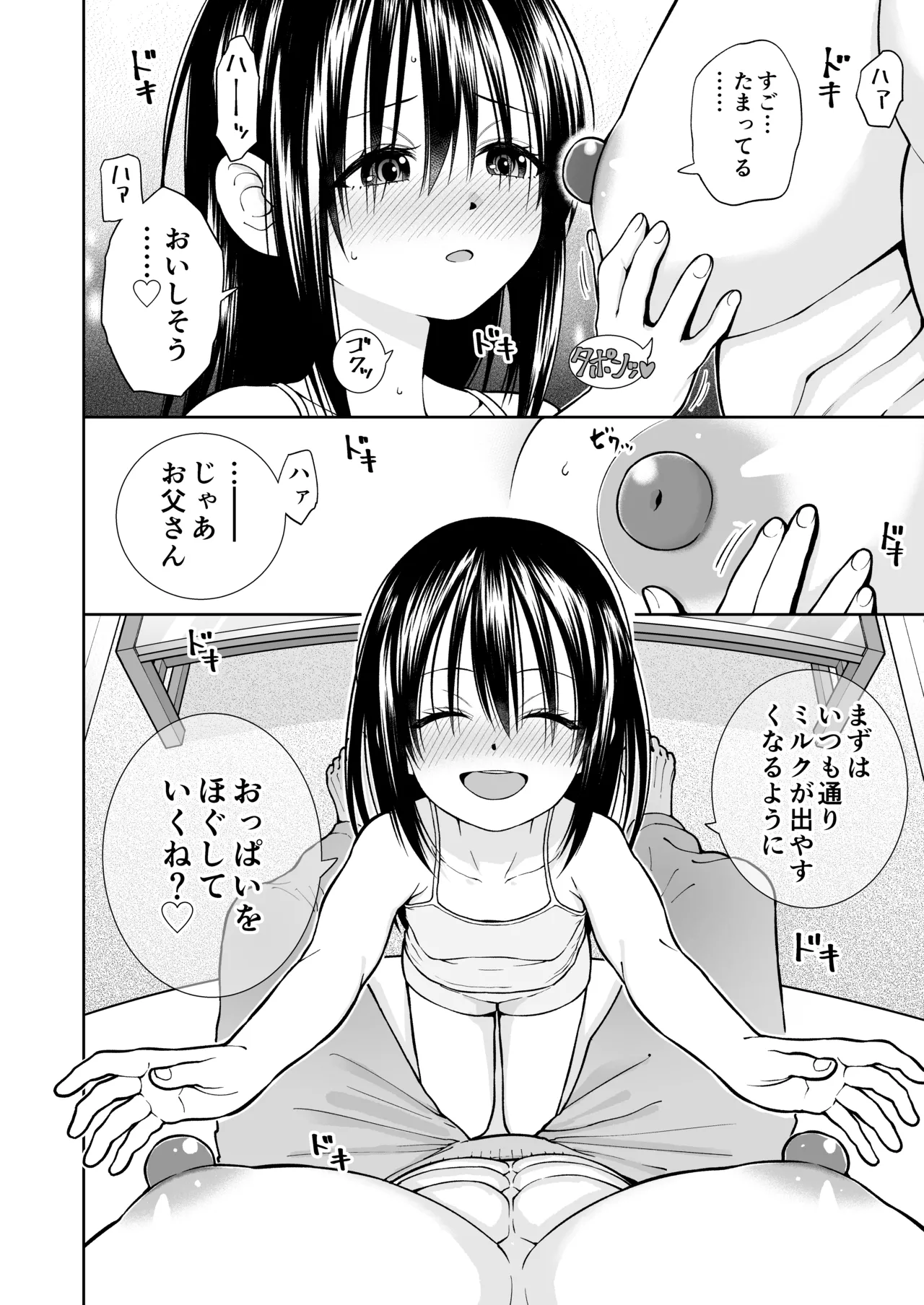 パパのおっぱい Page.12