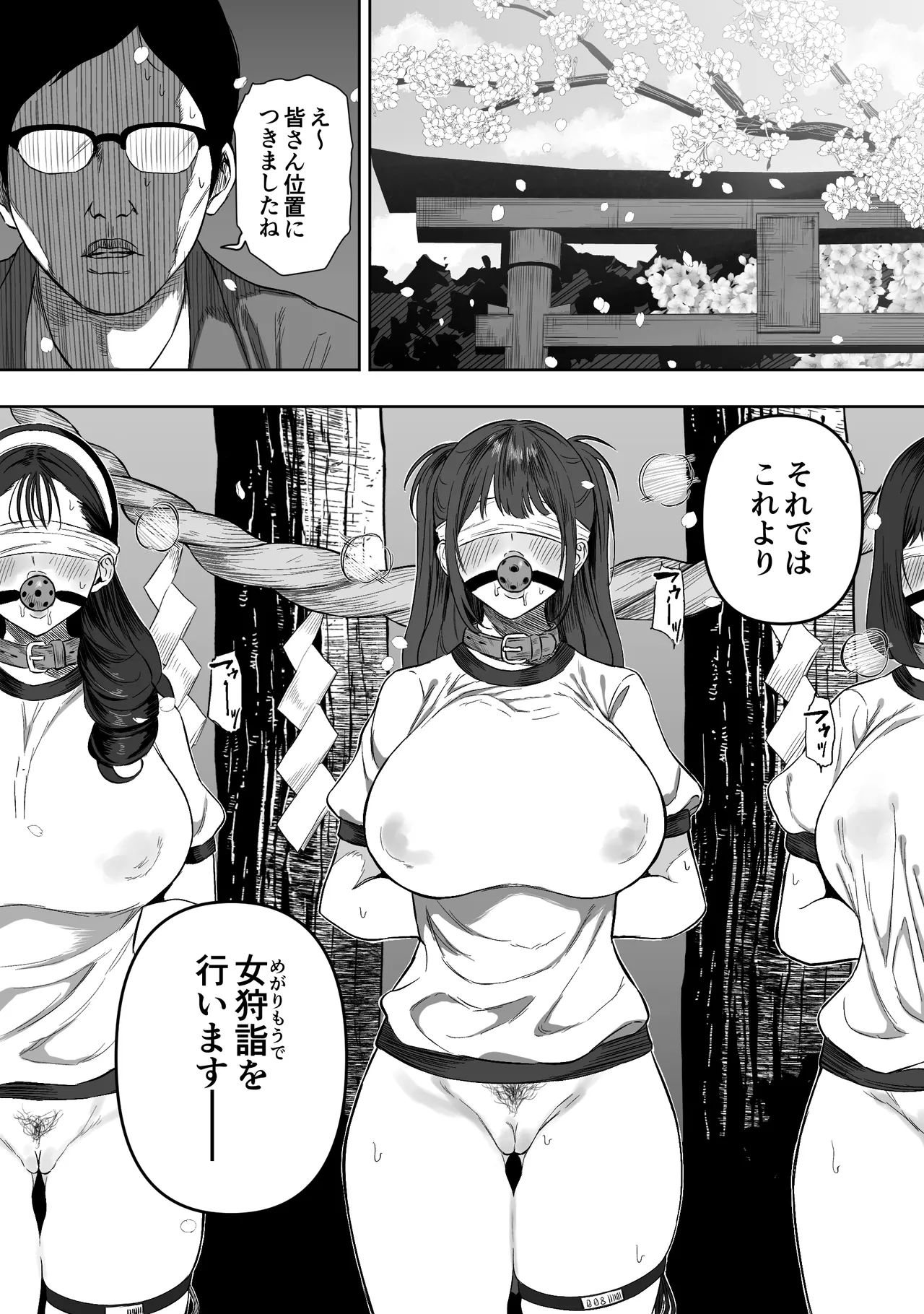 上位存在のいる僕の田舎 ～女狩詣編～ Page.2