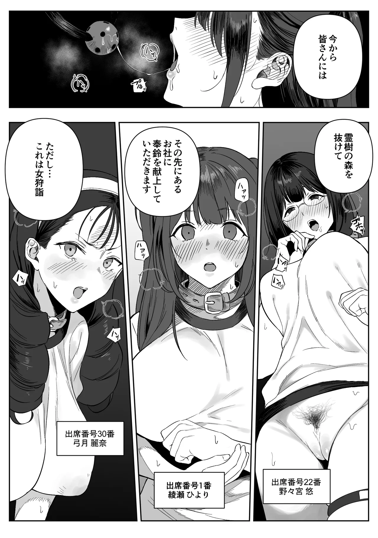 上位存在のいる僕の田舎 ～女狩詣編～ Page.3