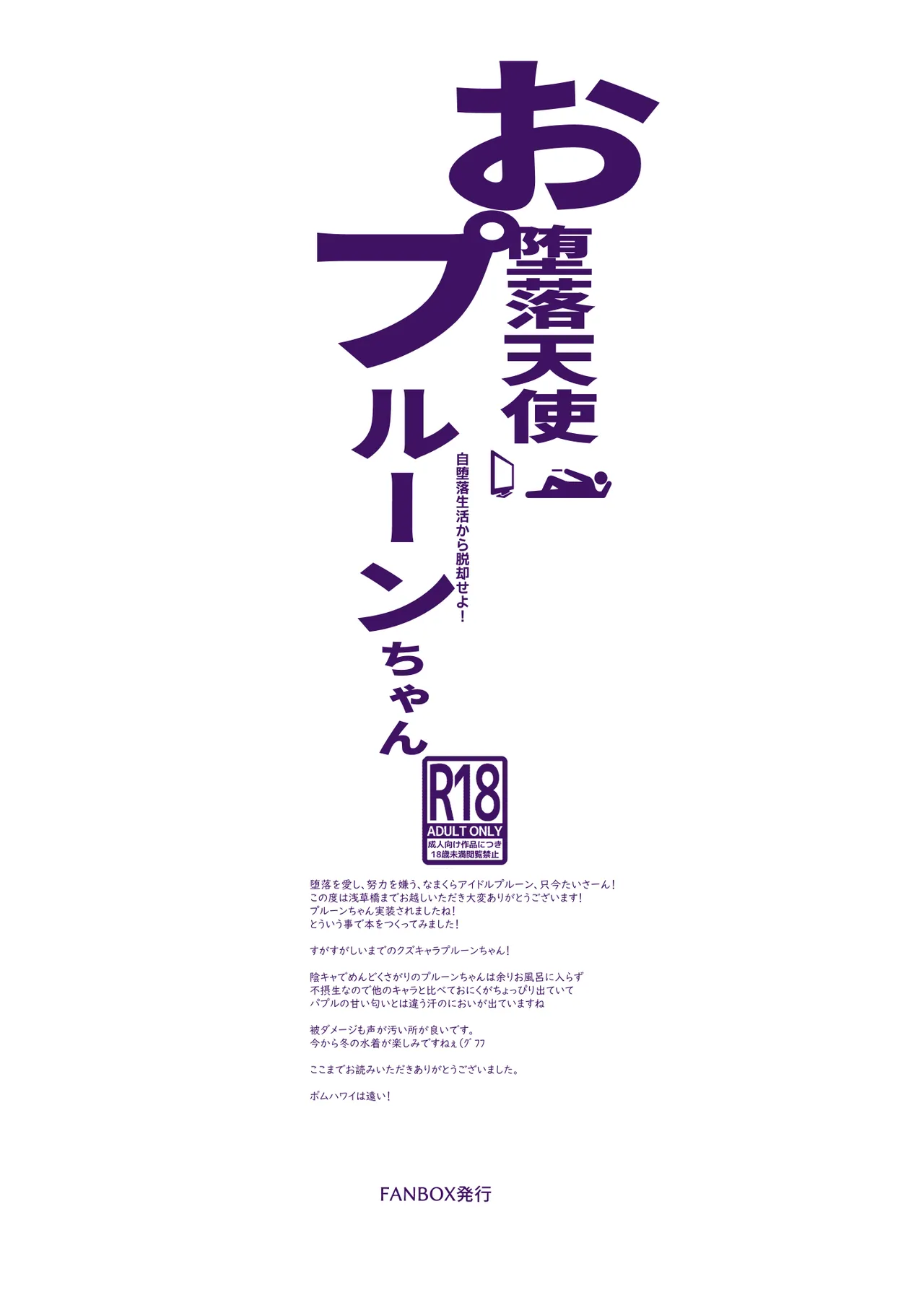 お堕落天使プルーンちゃん Page.8