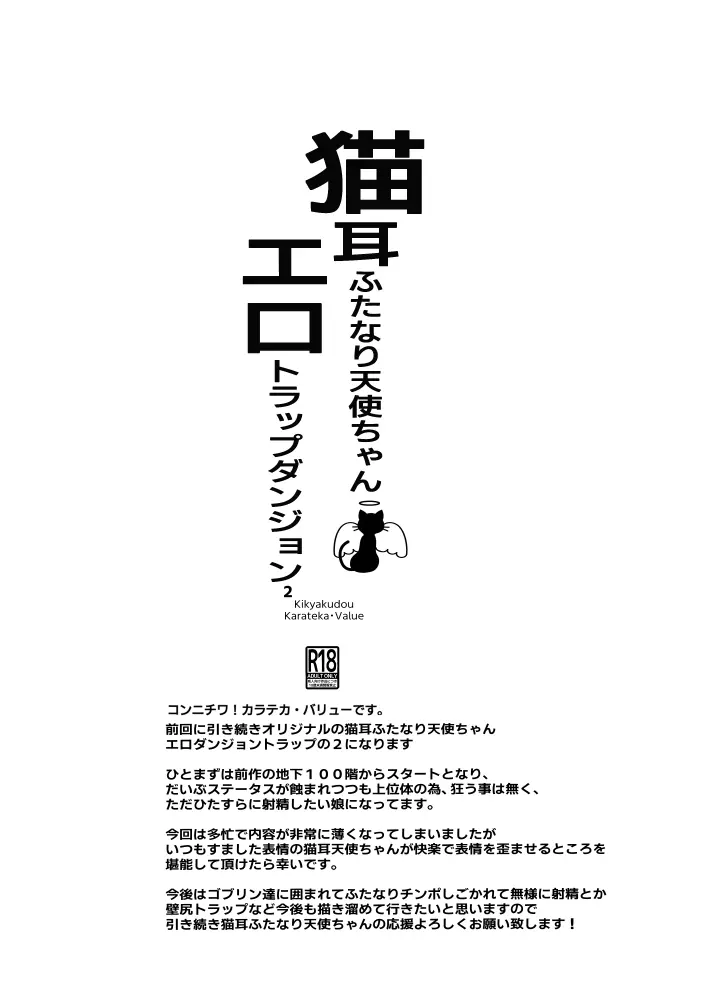 猫耳天使ちゃん エロダンジョントラップ二番目 Page.7