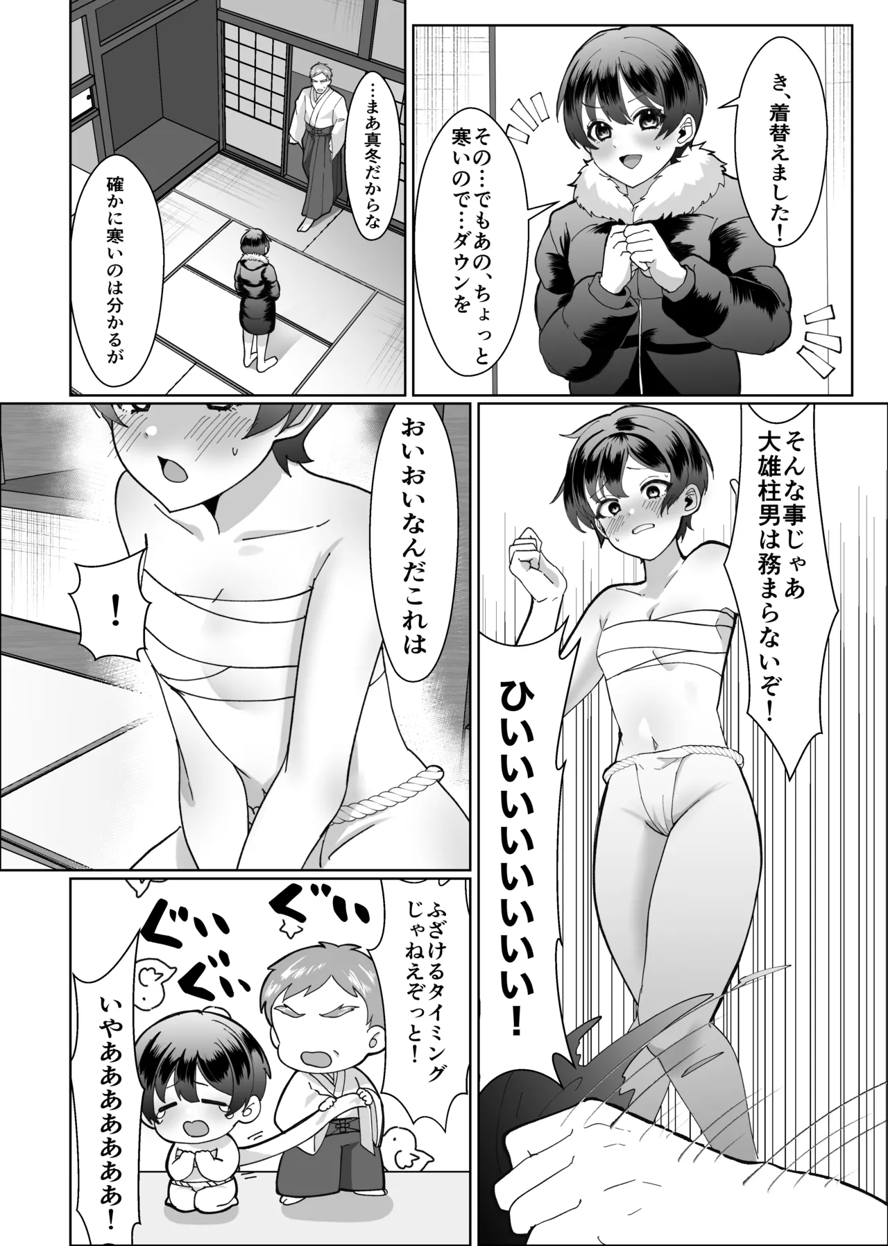 お兄ちゃんの代わりに裸祭り参加してみた！ Page.10