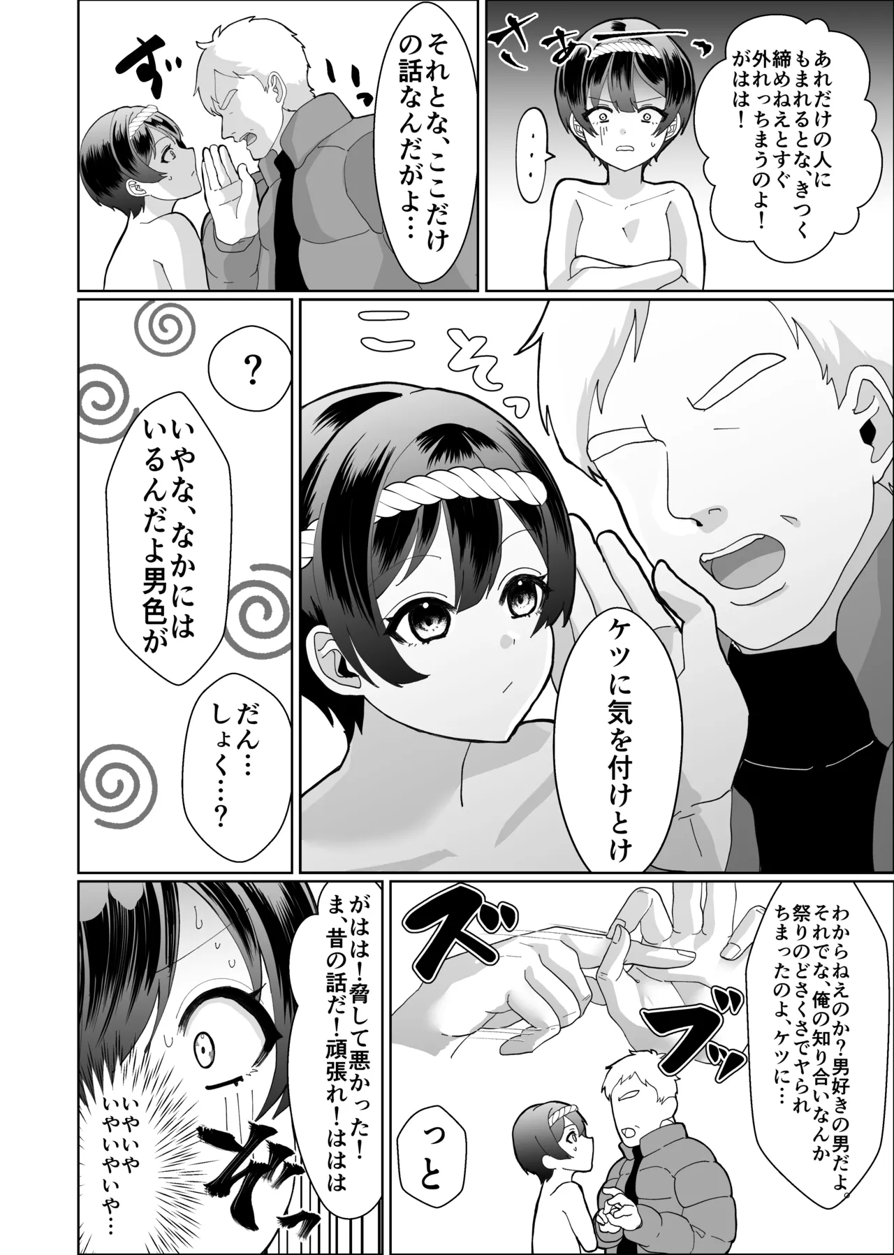 お兄ちゃんの代わりに裸祭り参加してみた！ Page.14