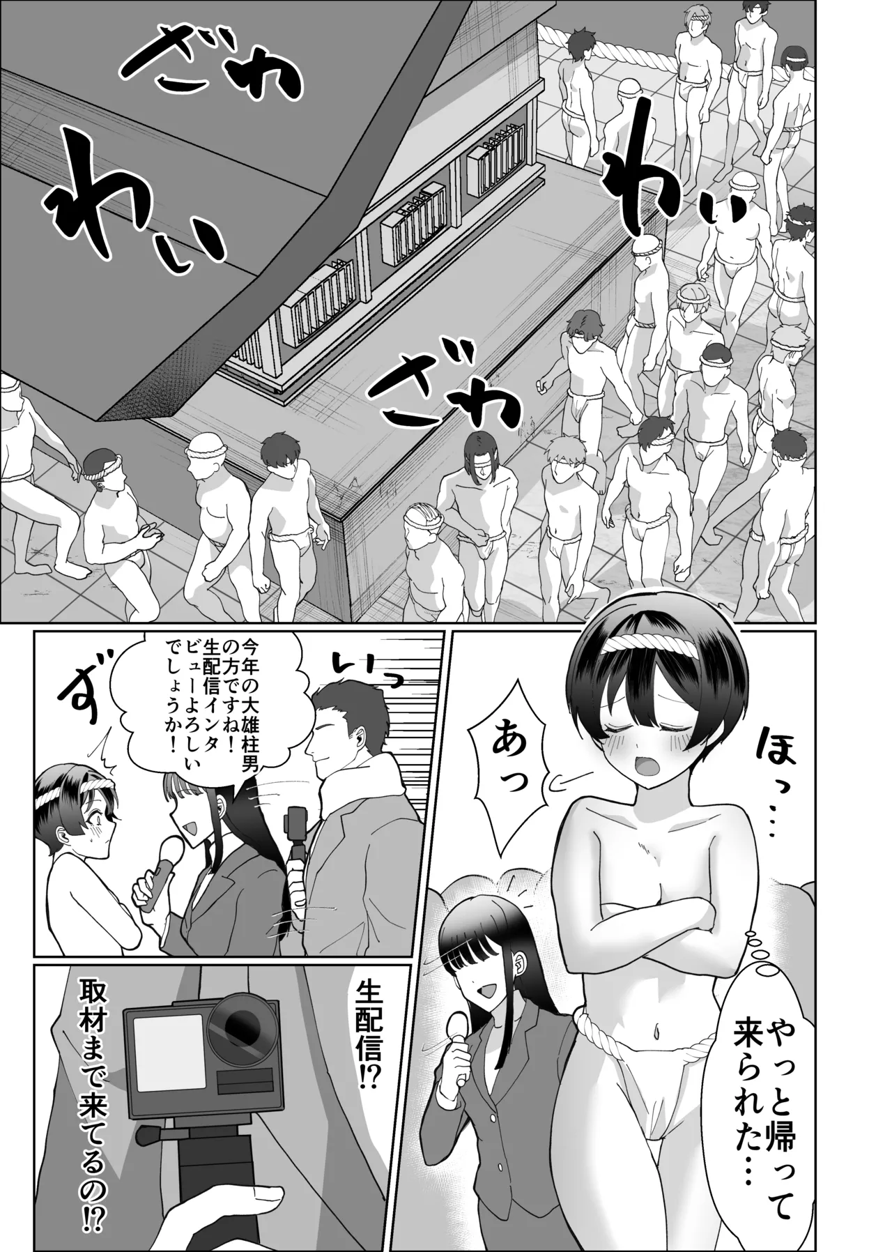 お兄ちゃんの代わりに裸祭り参加してみた！ Page.15