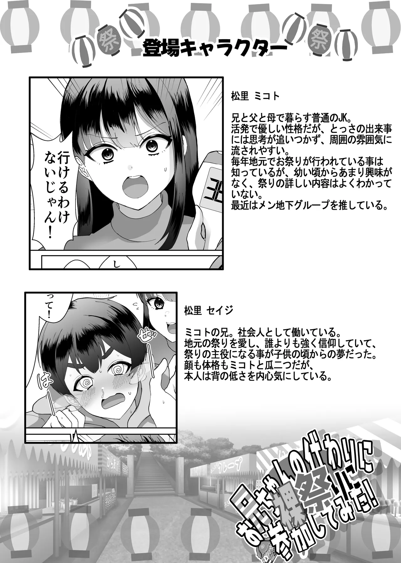 お兄ちゃんの代わりに裸祭り参加してみた！ Page.3