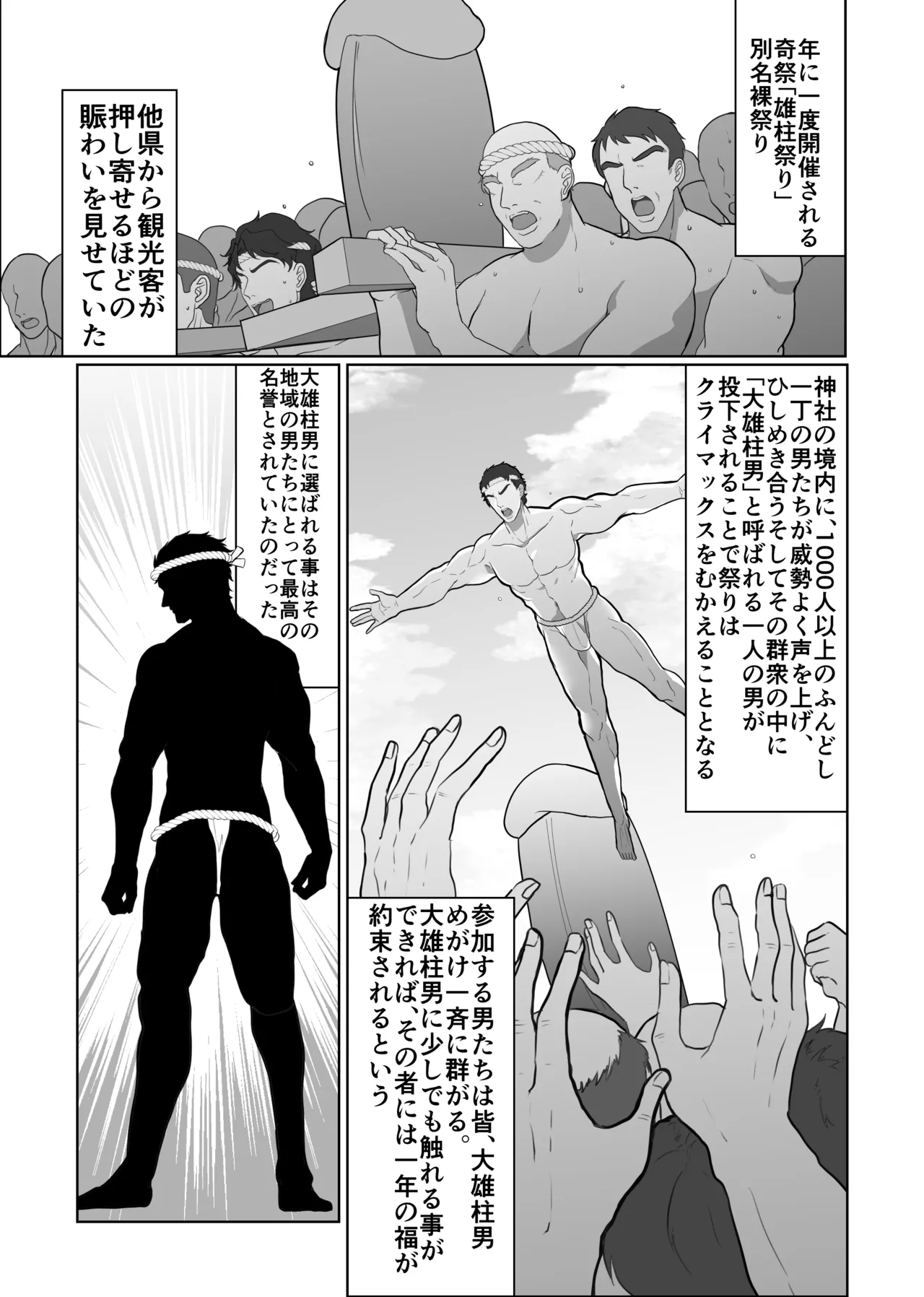 お兄ちゃんの代わりに裸祭り参加してみた！ Page.4