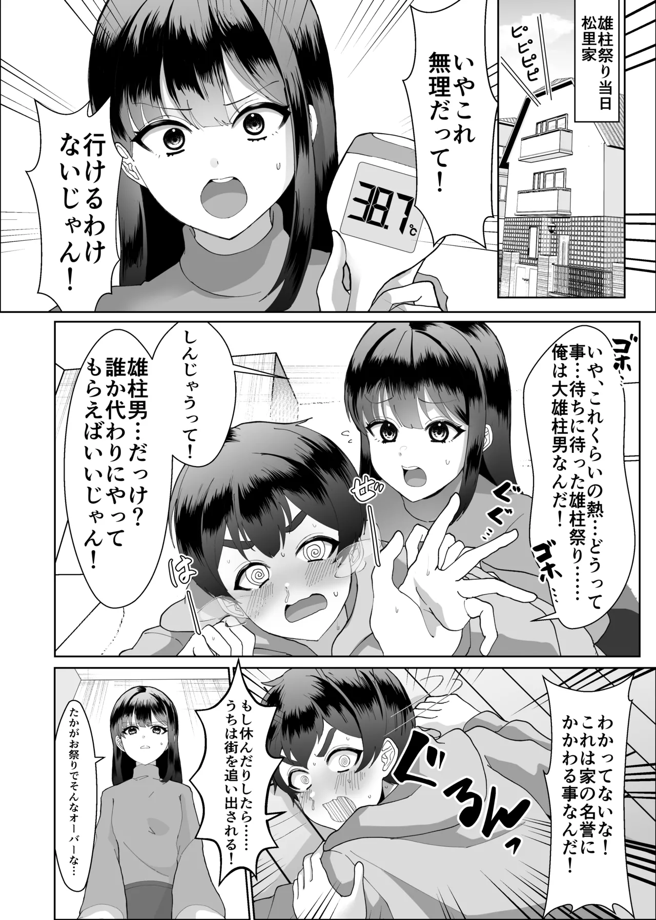 お兄ちゃんの代わりに裸祭り参加してみた！ Page.5