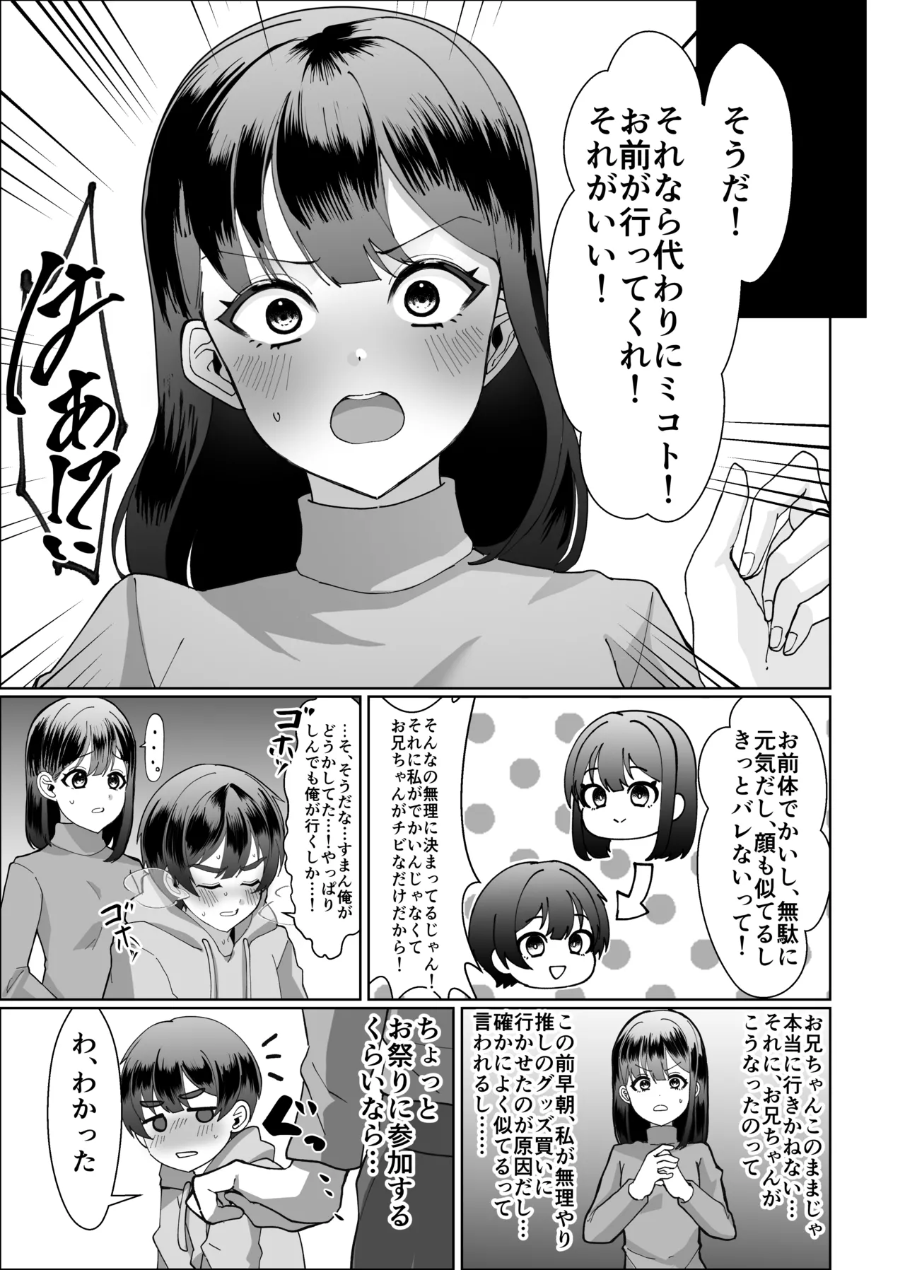 お兄ちゃんの代わりに裸祭り参加してみた！ Page.6