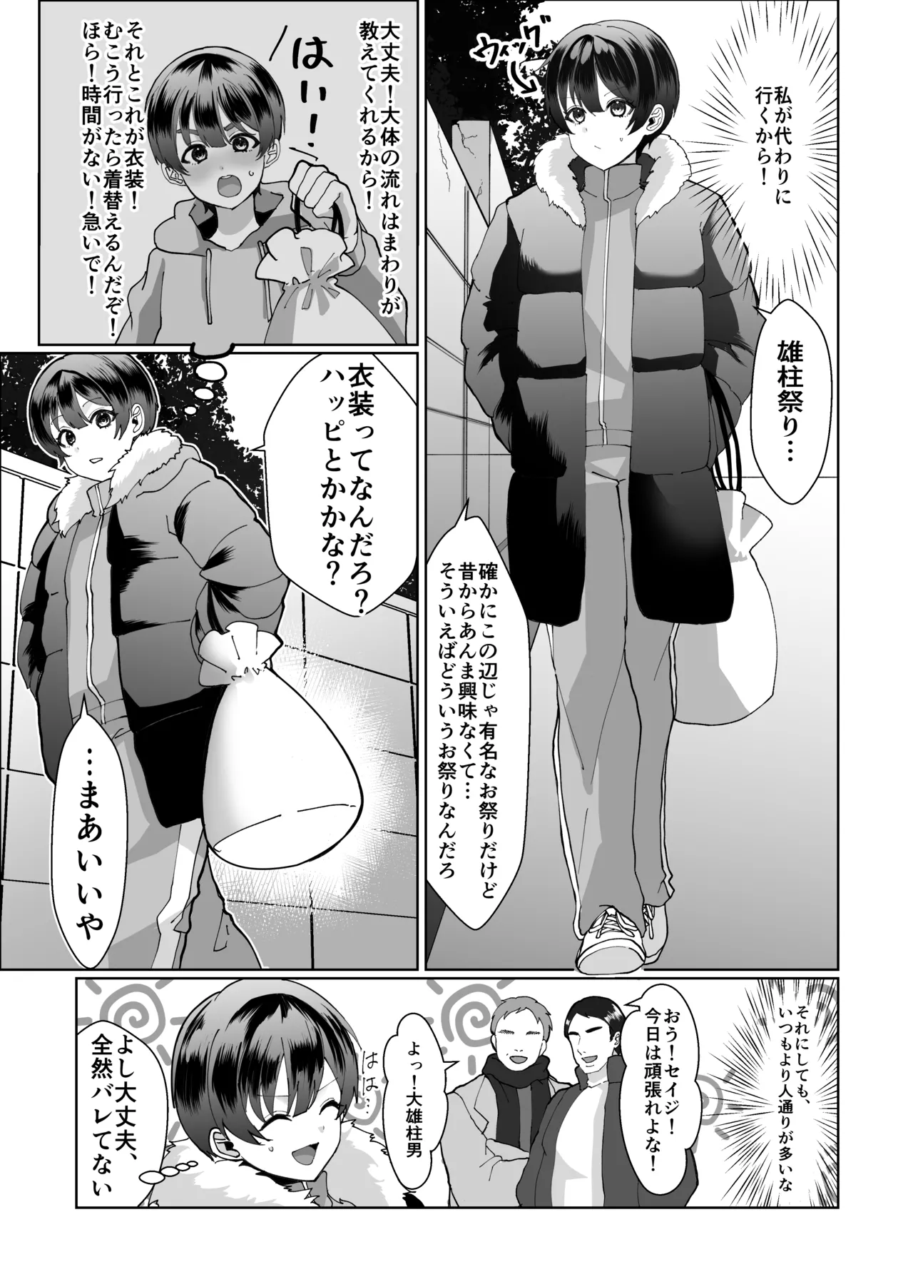 お兄ちゃんの代わりに裸祭り参加してみた！ Page.7