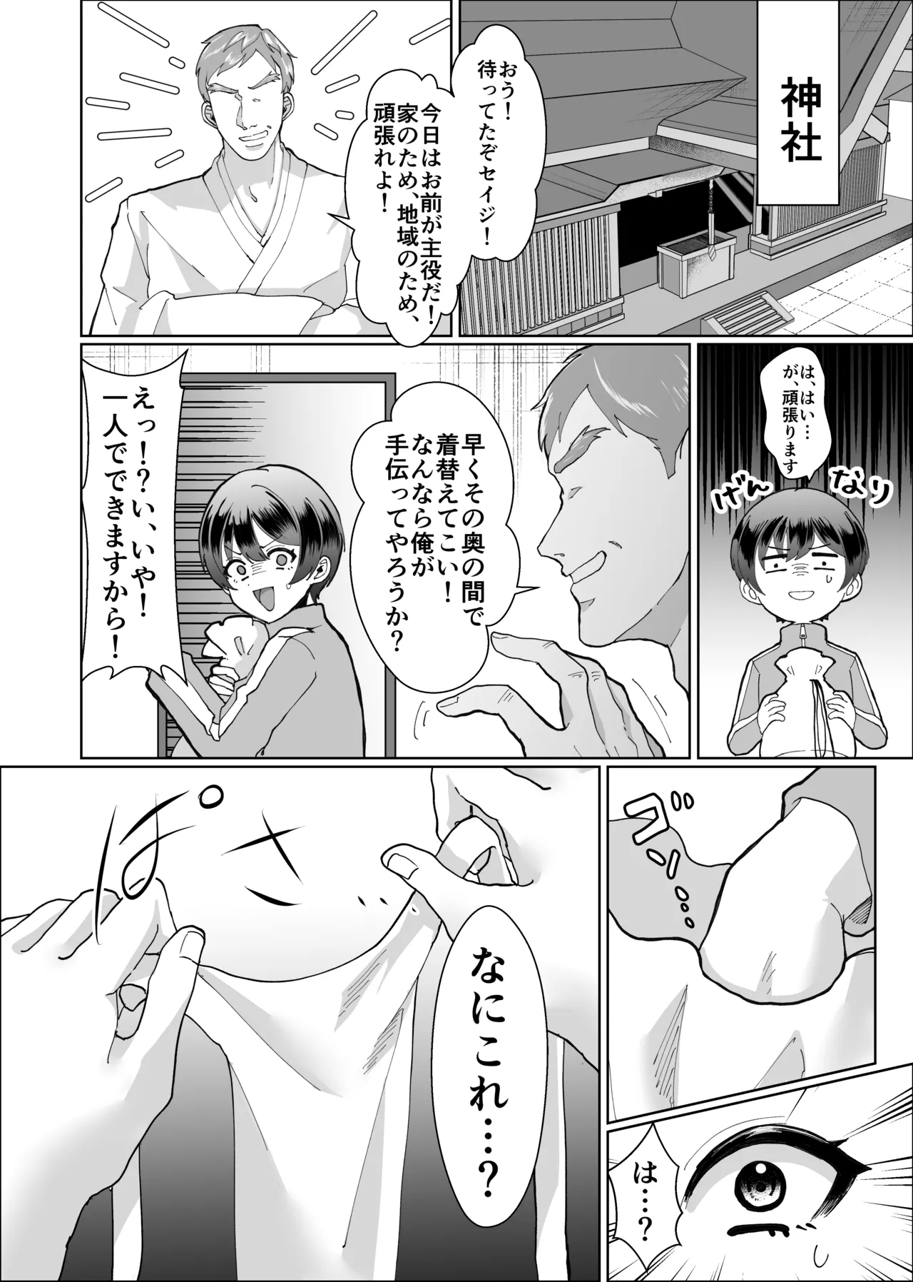 お兄ちゃんの代わりに裸祭り参加してみた！ Page.8