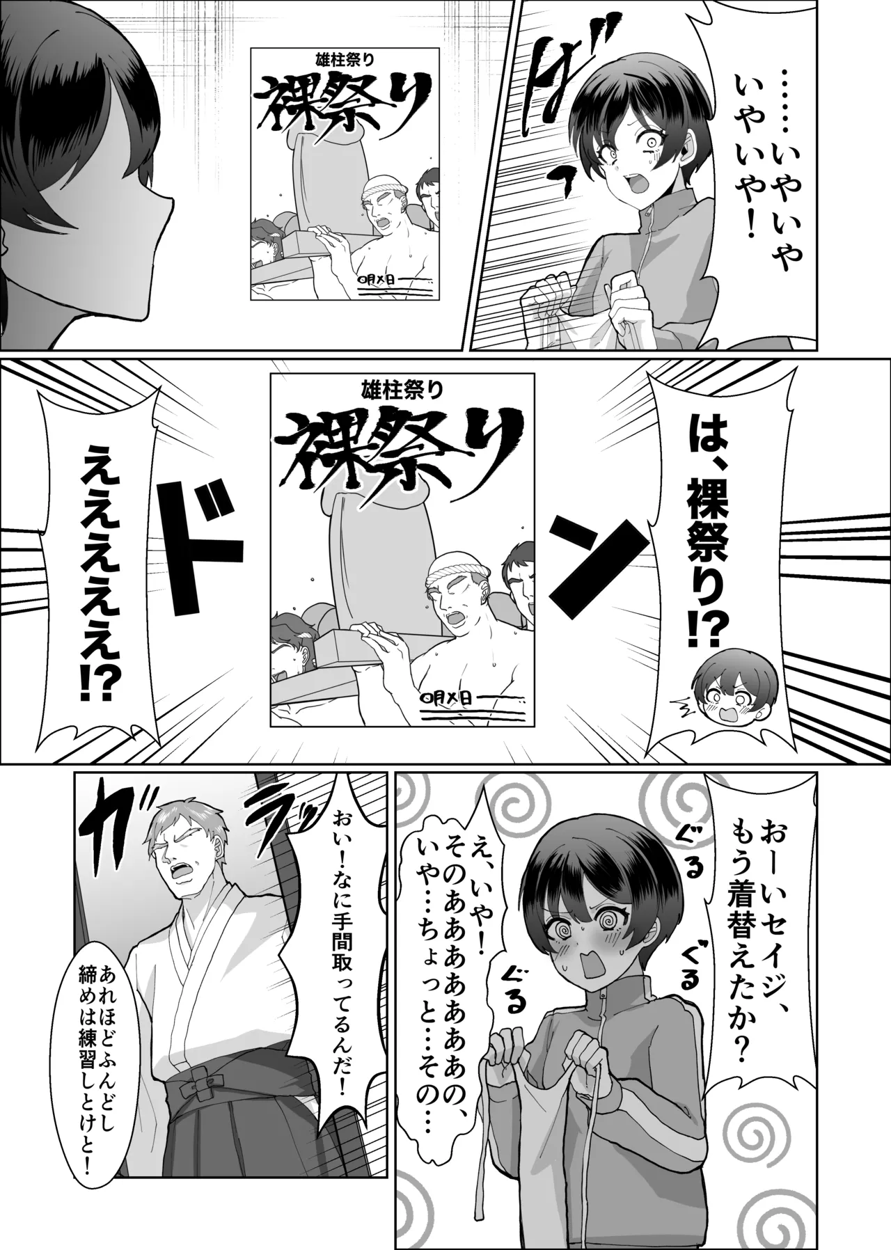 お兄ちゃんの代わりに裸祭り参加してみた！ Page.9