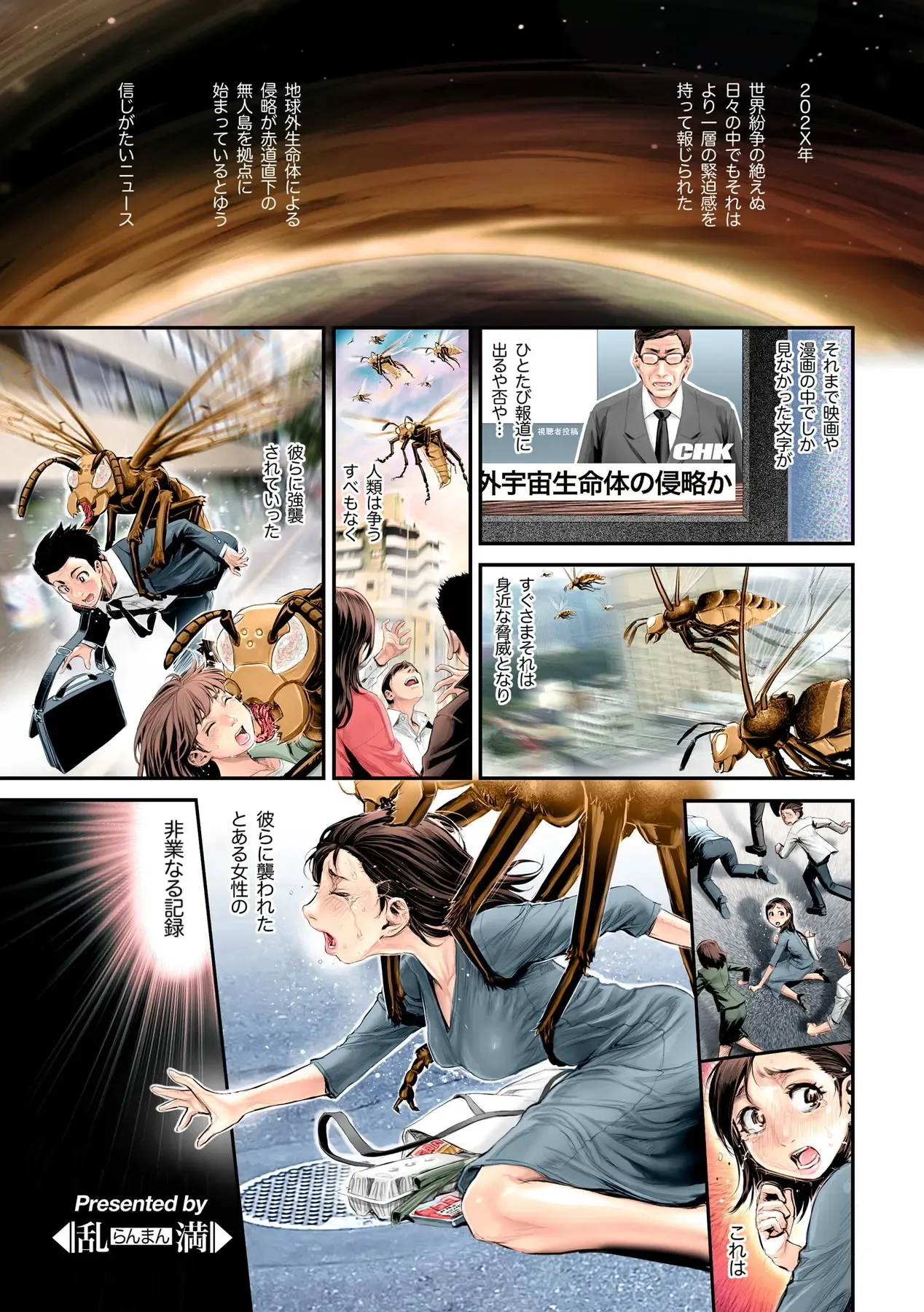 Insect Panic ～異界生物に寄生・托卵されるヒト科メス～ Page.3