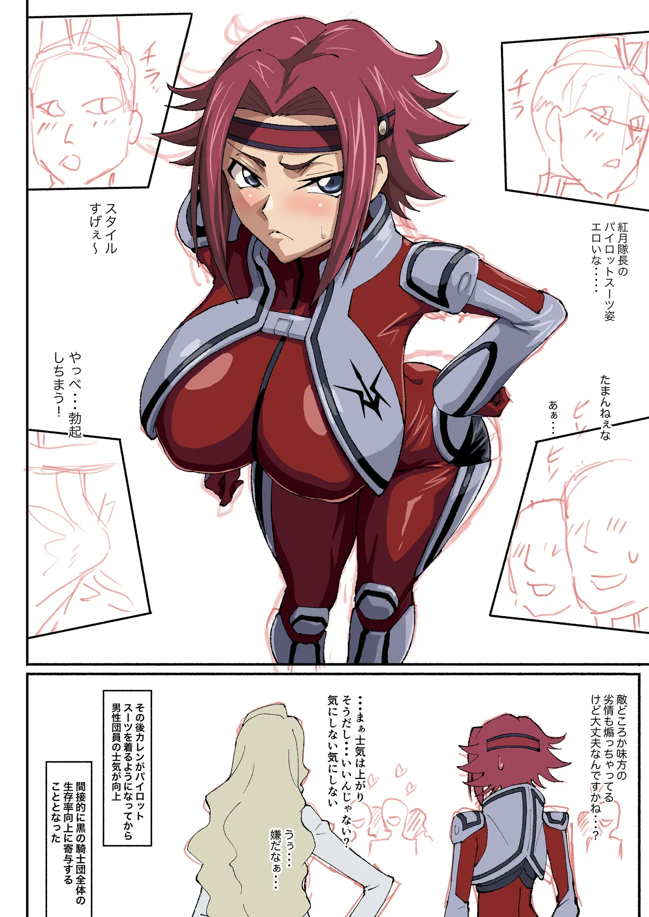 [いわお] カレン漫画(仮)3 (コードギアス 反逆のルルーシュ) Page.11