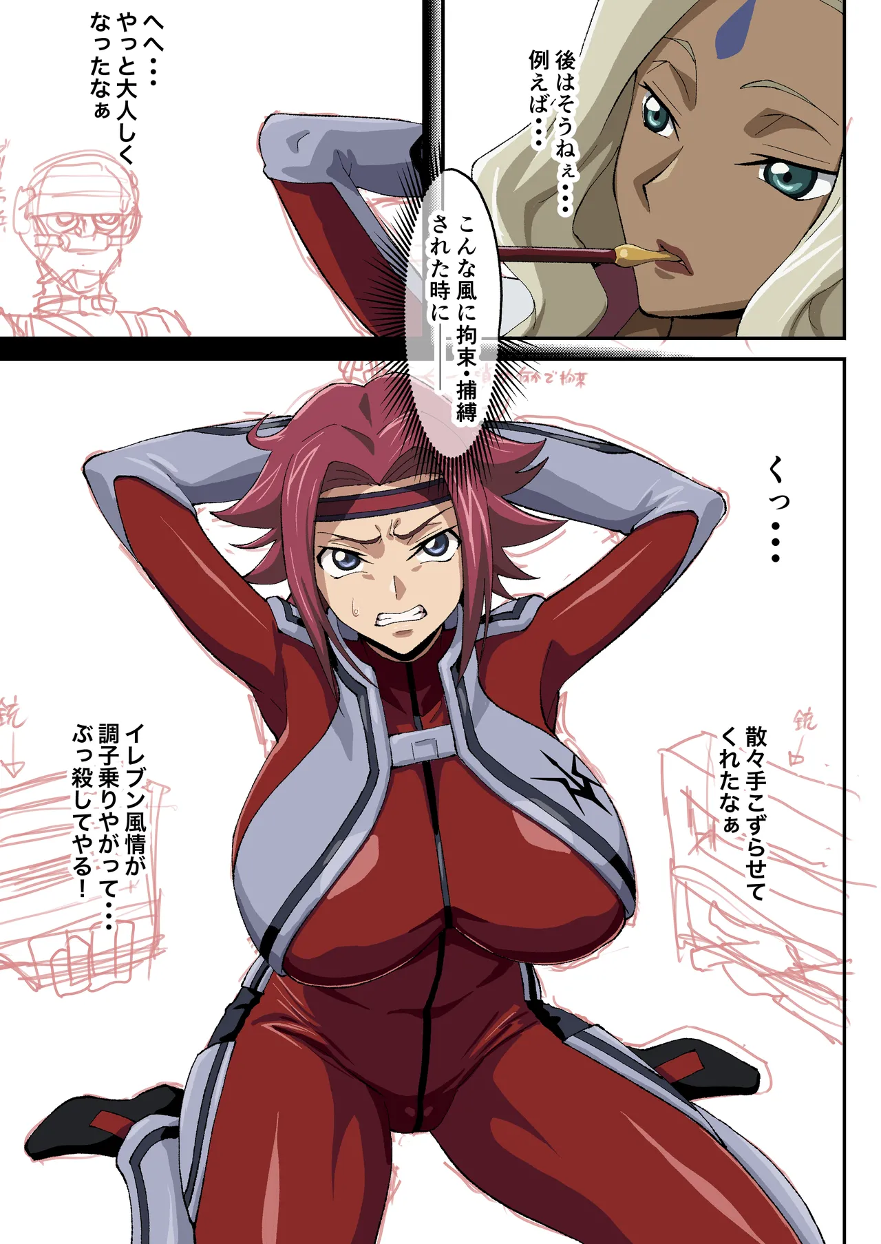 [いわお] カレン漫画(仮)3 (コードギアス 反逆のルルーシュ) Page.2