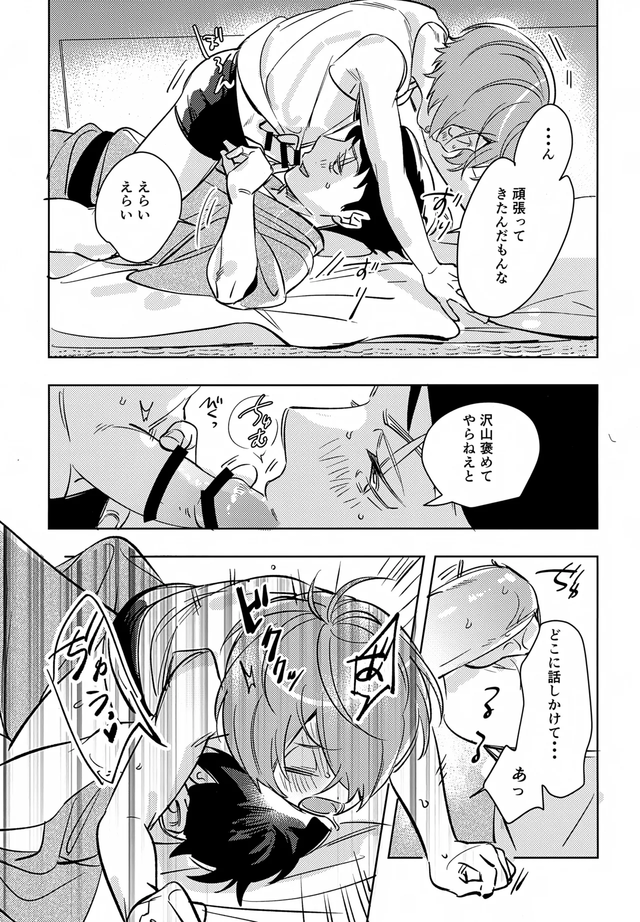 駆け抜けて、春 Page.10