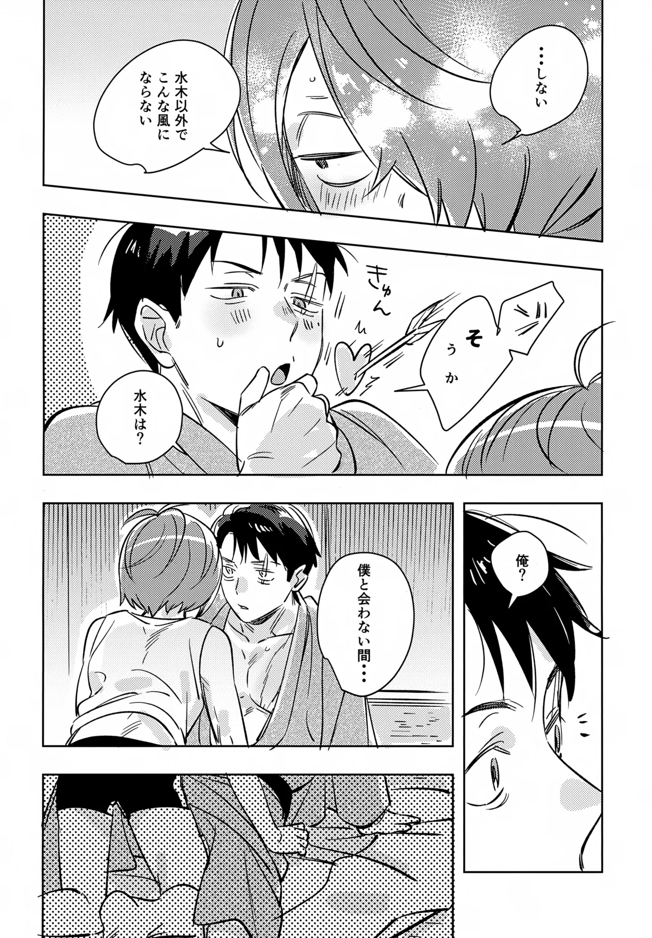 駆け抜けて、春 Page.13