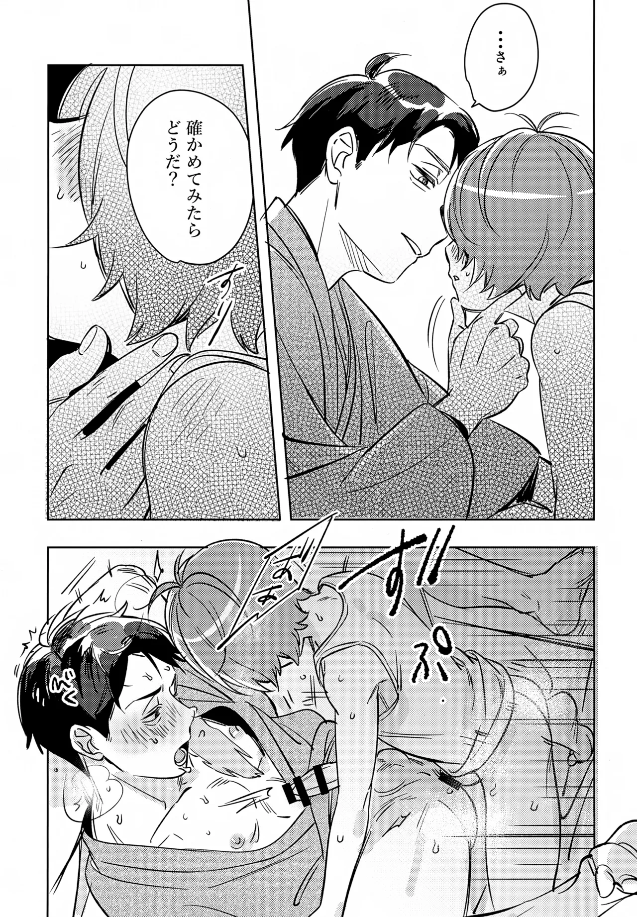 駆け抜けて、春 Page.14