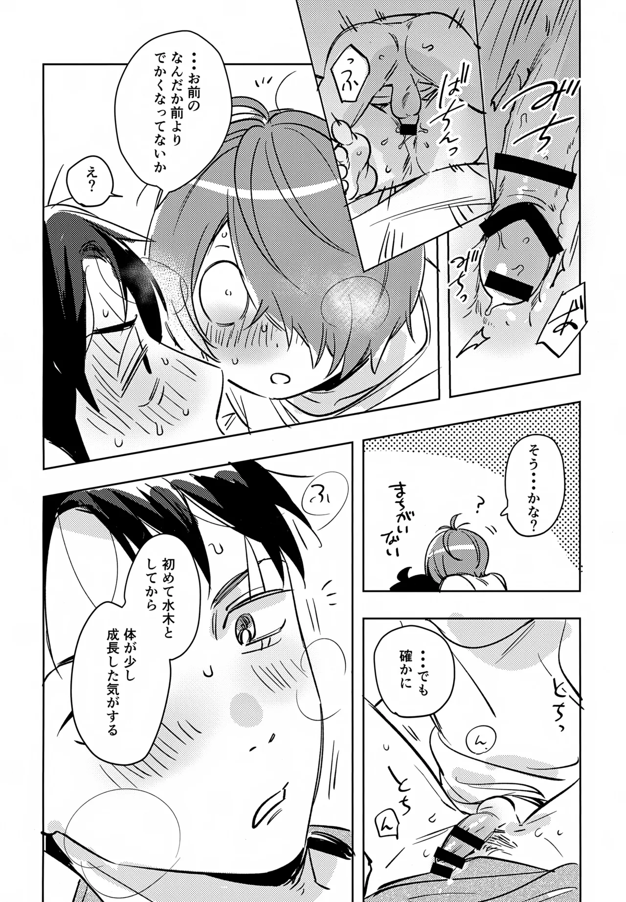 駆け抜けて、春 Page.15