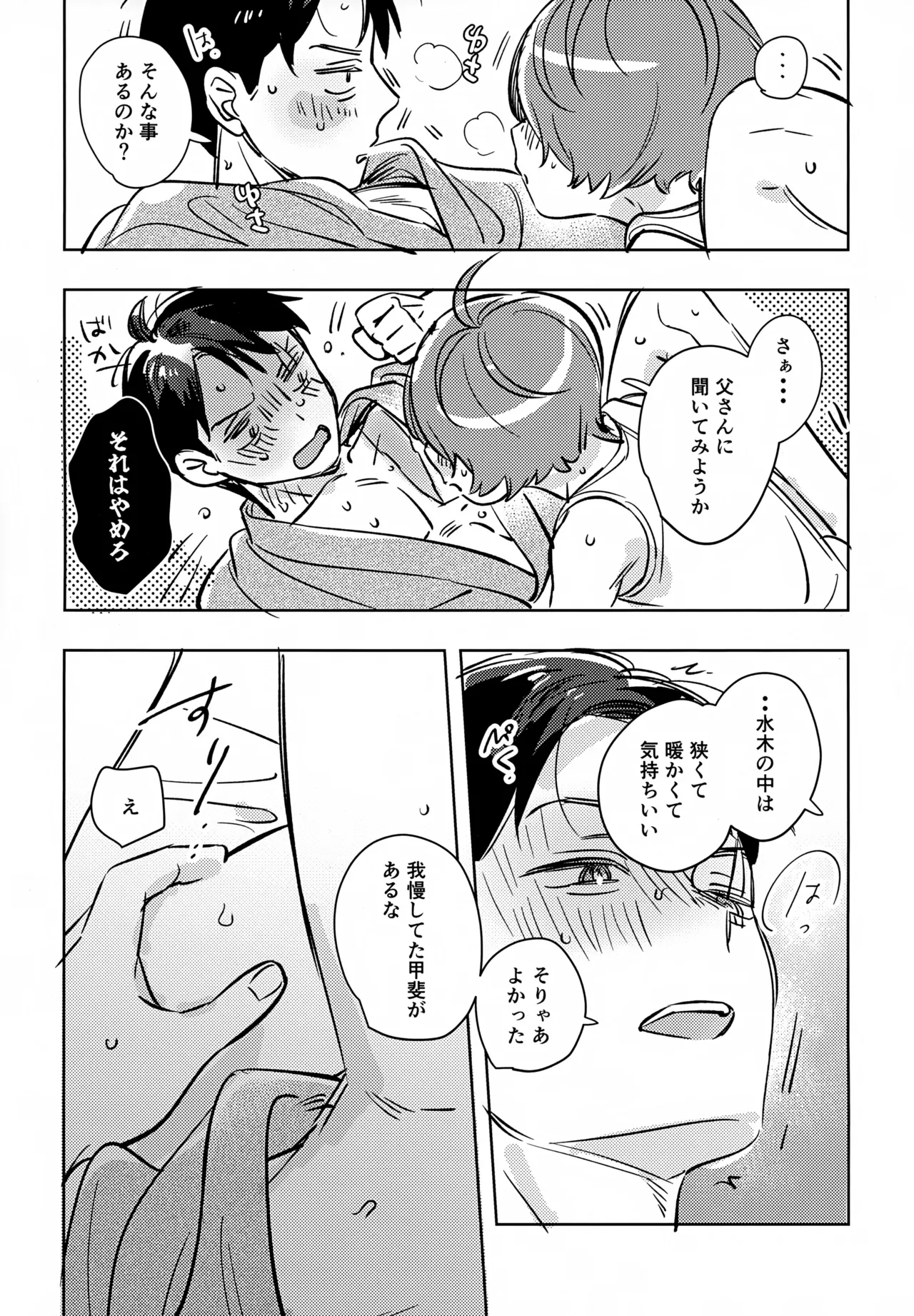 駆け抜けて、春 Page.16
