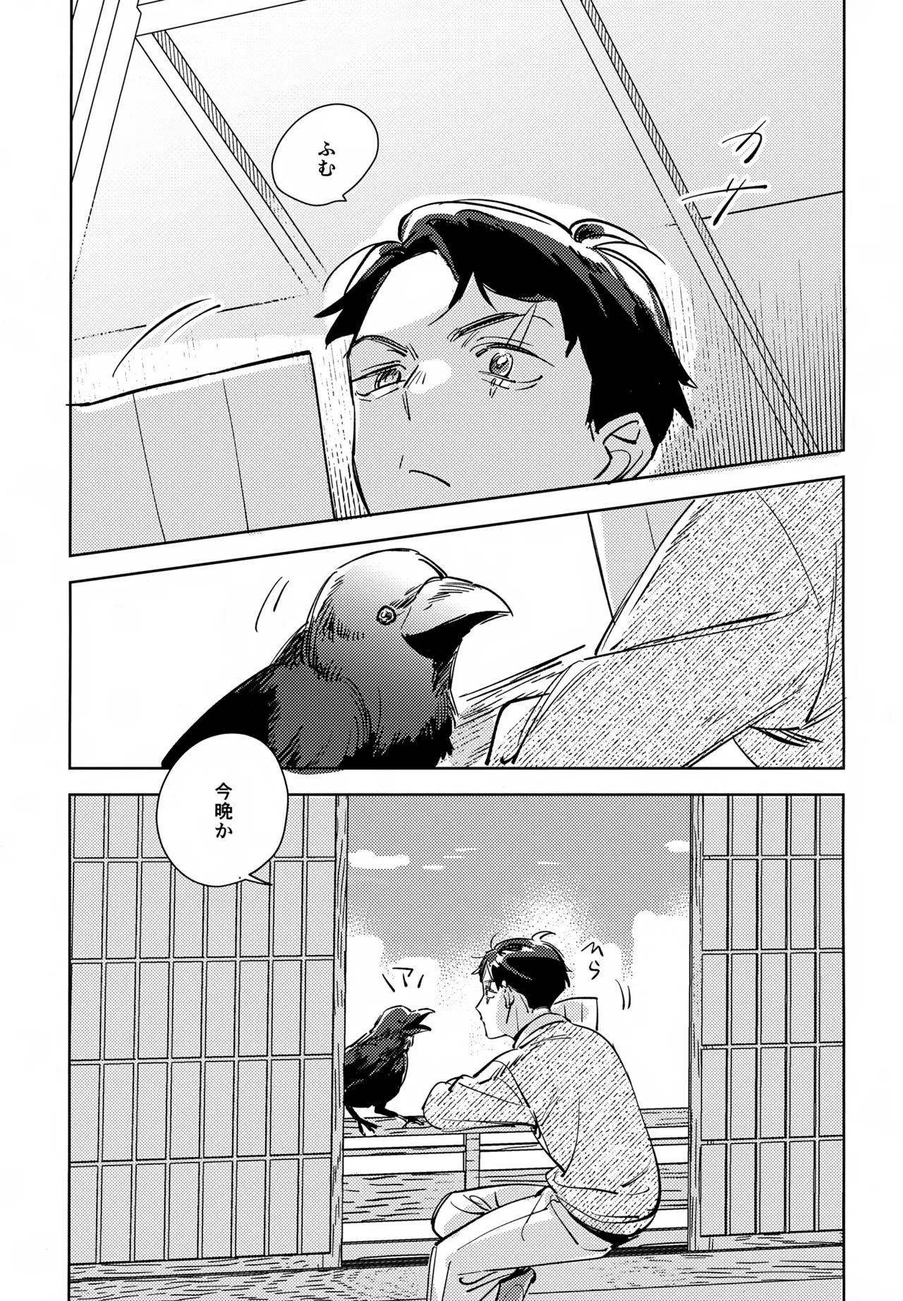 駆け抜けて、春 Page.2