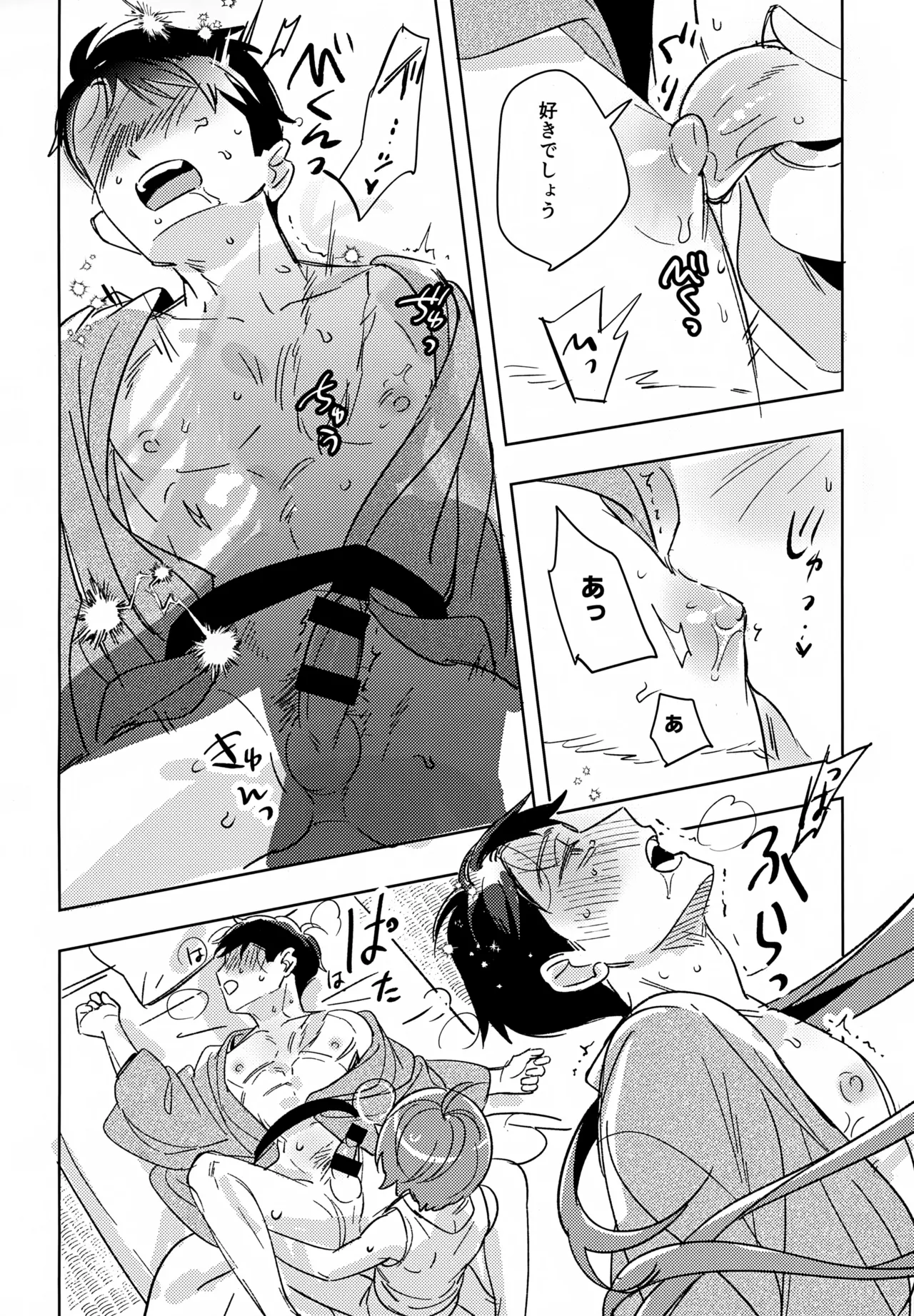 駆け抜けて、春 Page.23