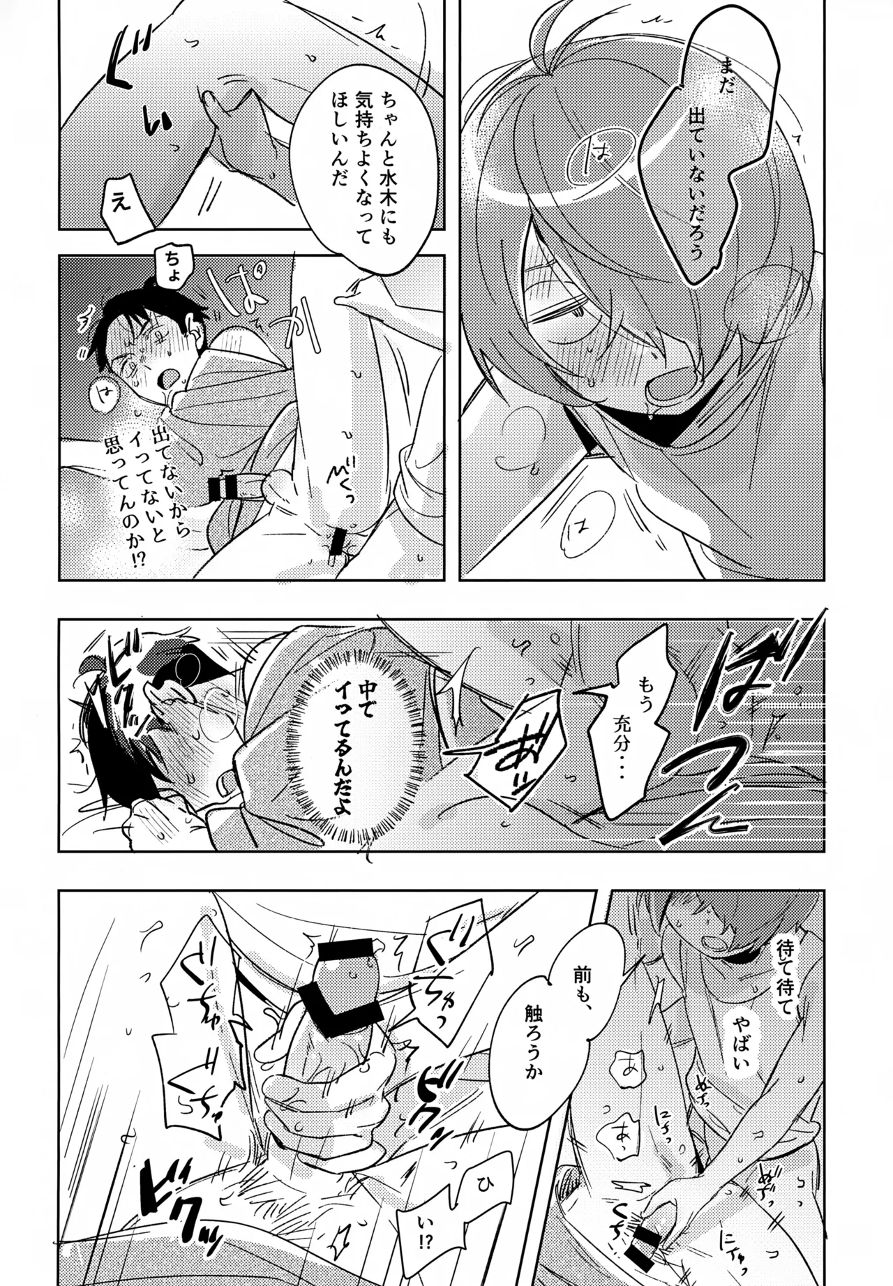 駆け抜けて、春 Page.25