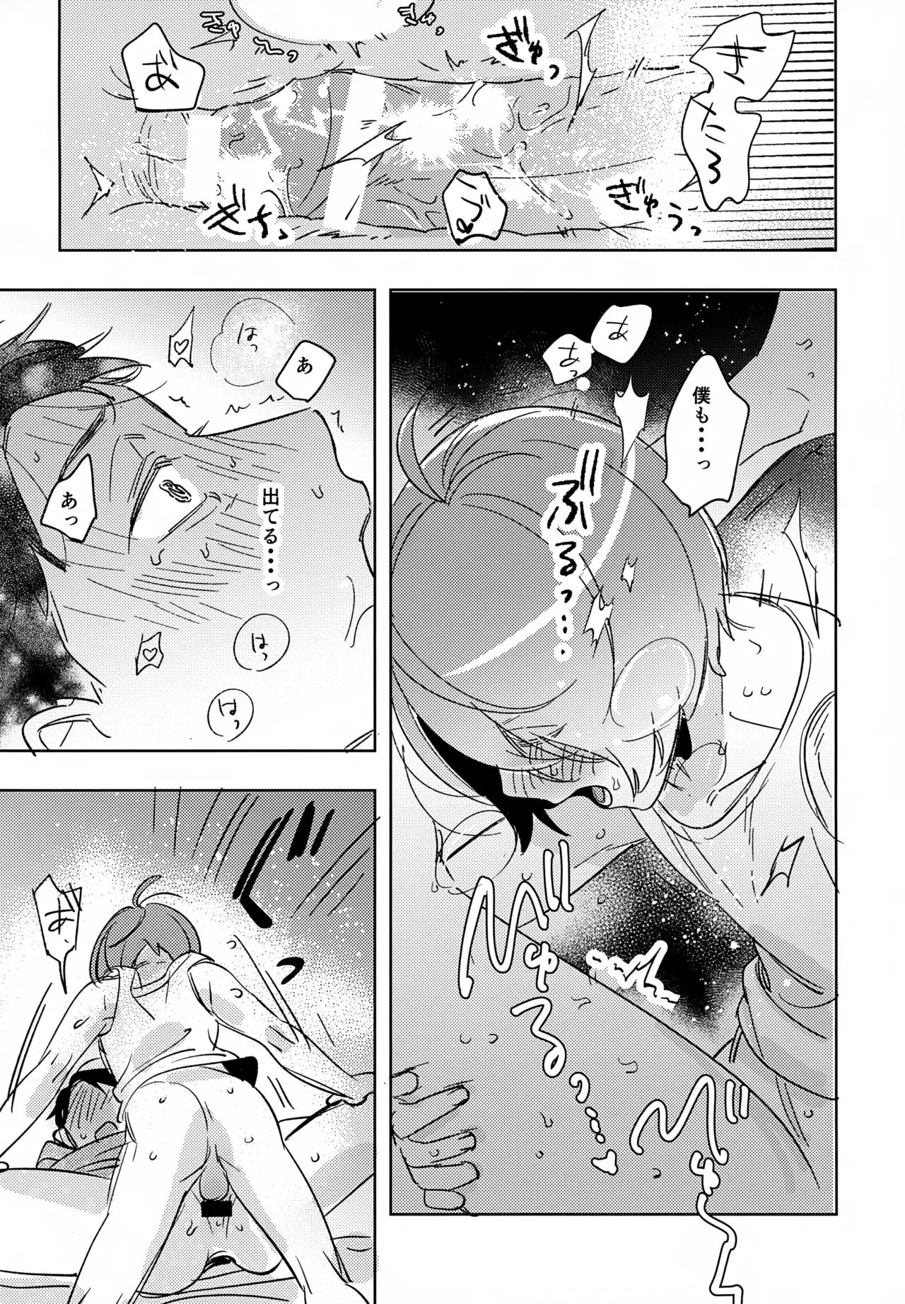 駆け抜けて、春 Page.27