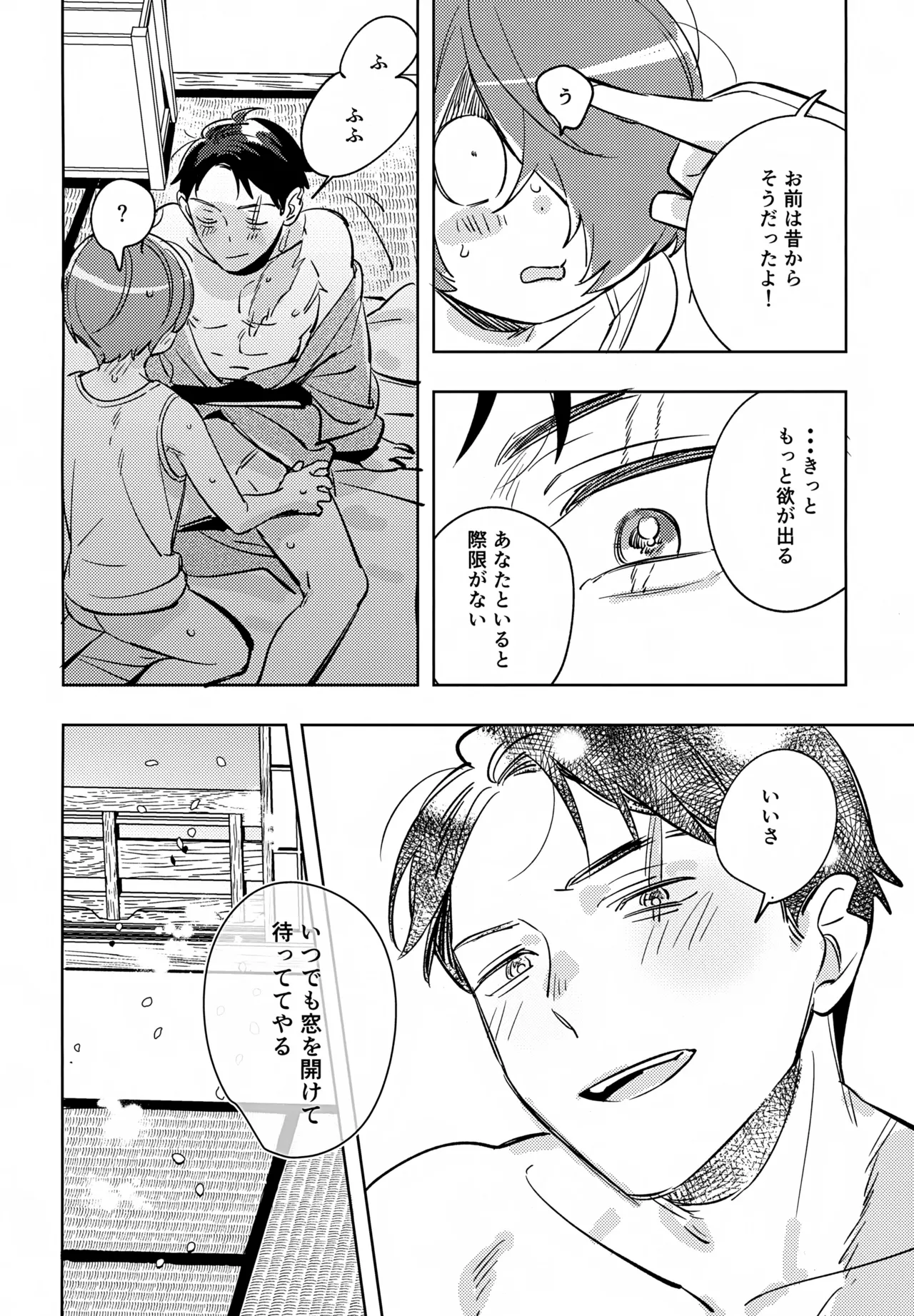 駆け抜けて、春 Page.31