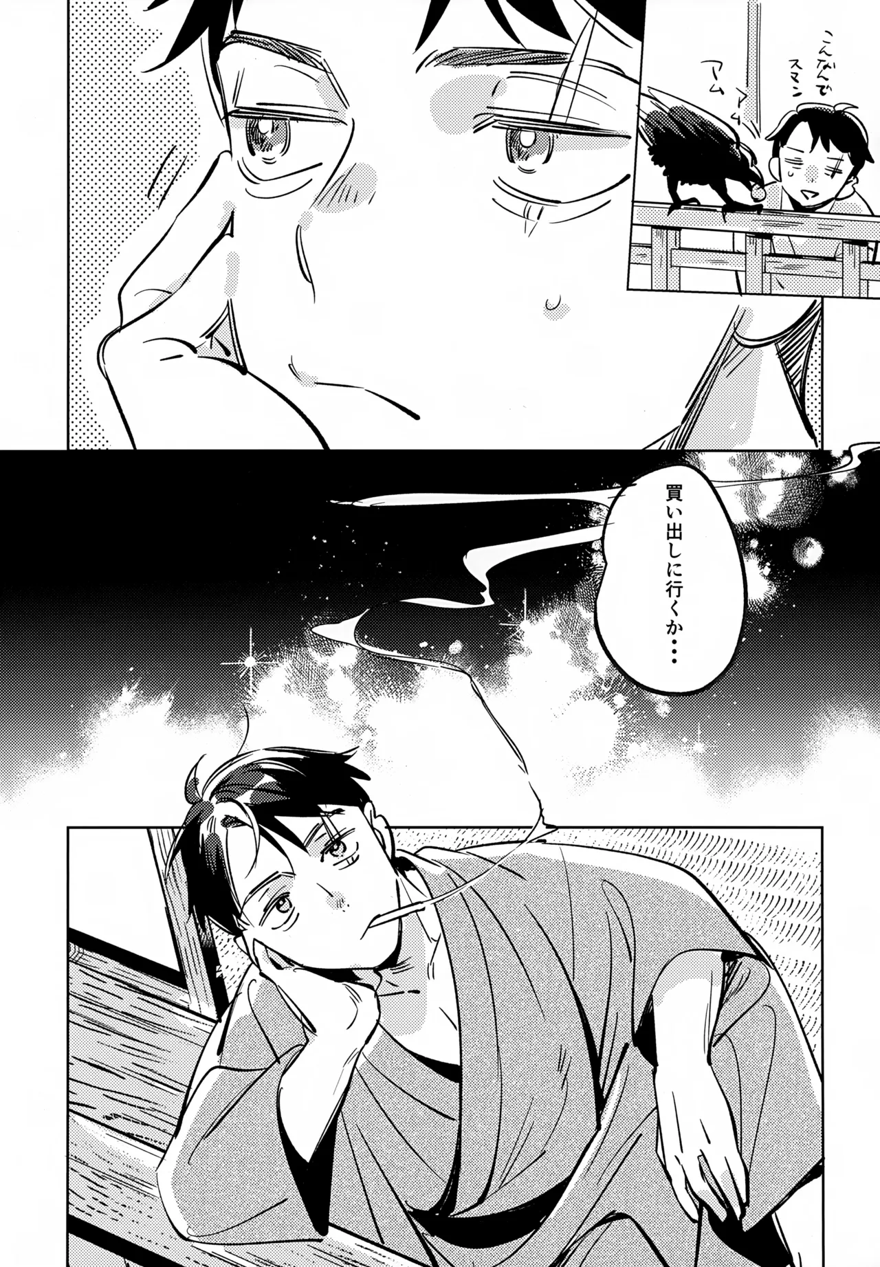 駆け抜けて、春 Page.4