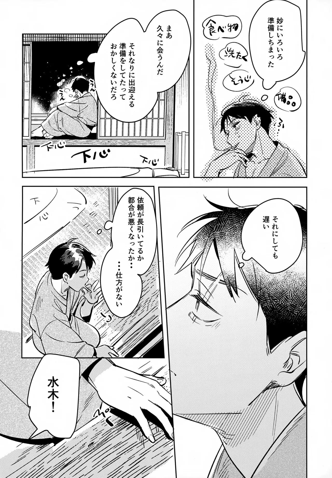駆け抜けて、春 Page.5