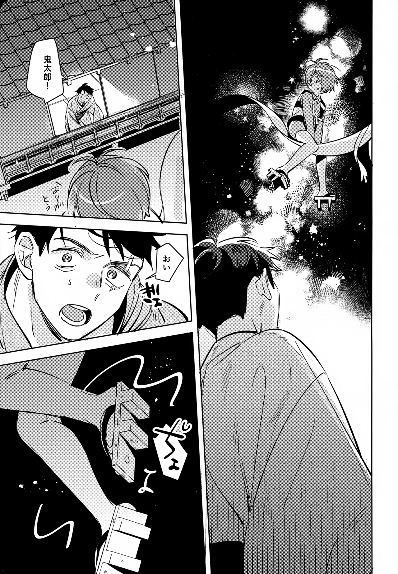 駆け抜けて、春 Page.6