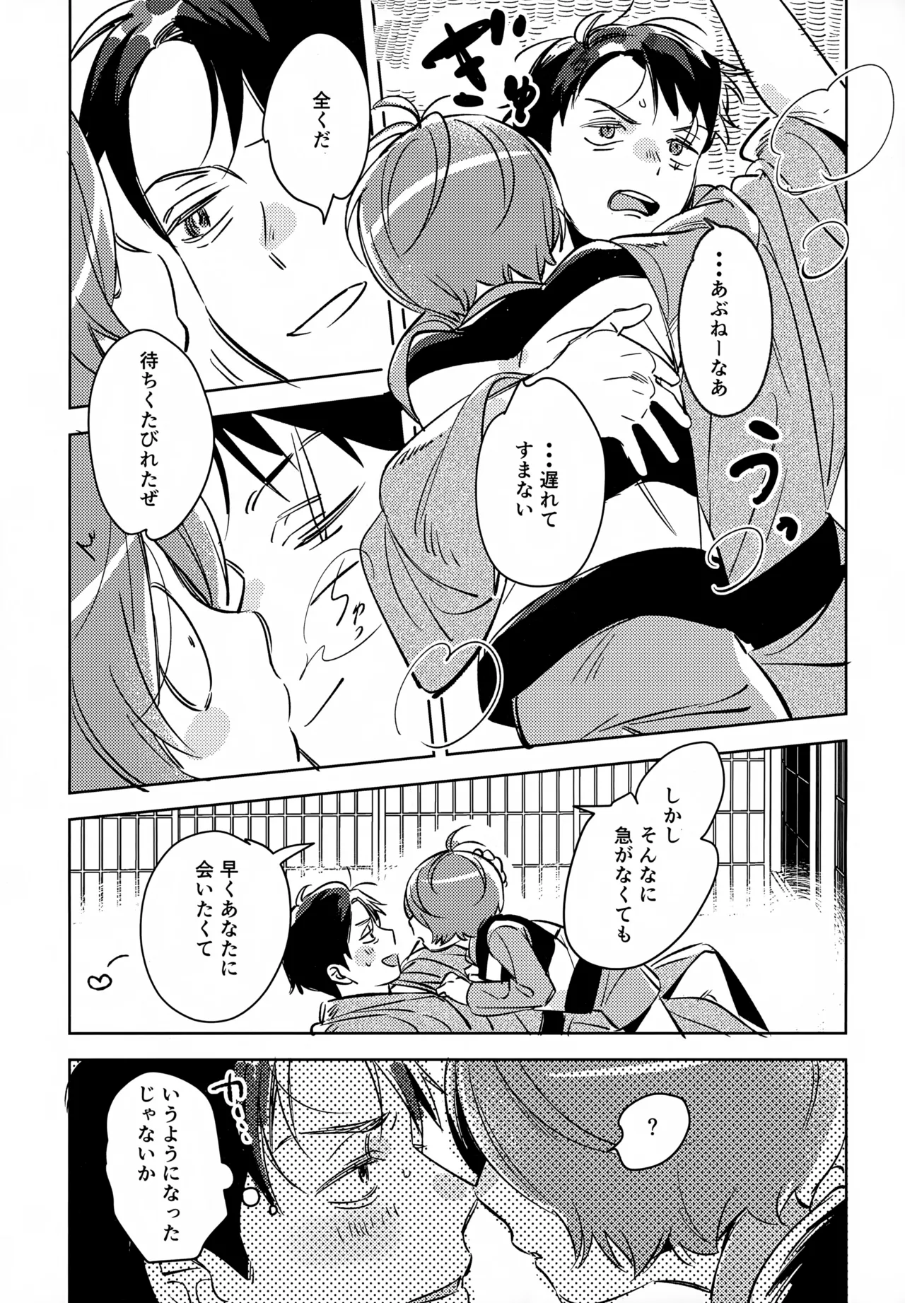 駆け抜けて、春 Page.8