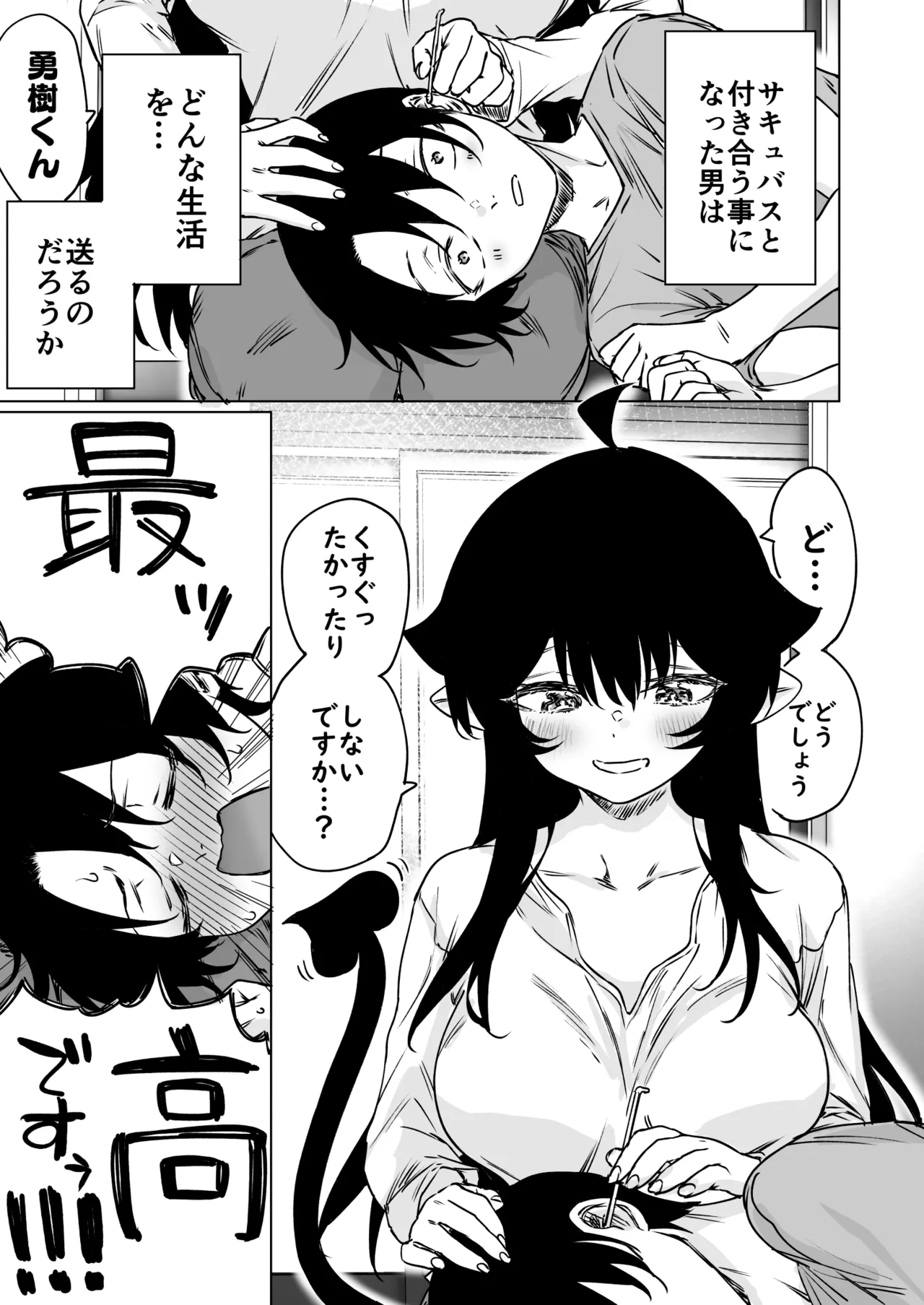 成人向けサキュバスさん2巻進捗報告