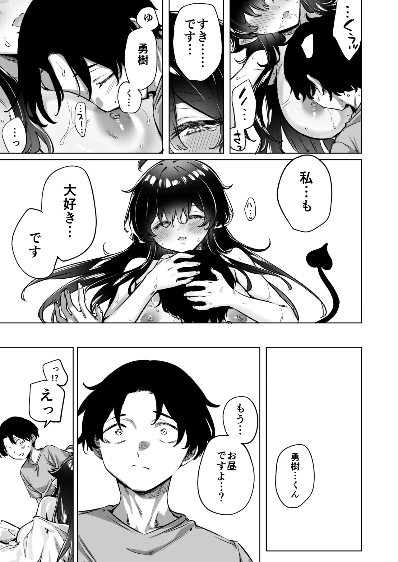 成人向けサキュバスさん2巻進捗報告 Page.102