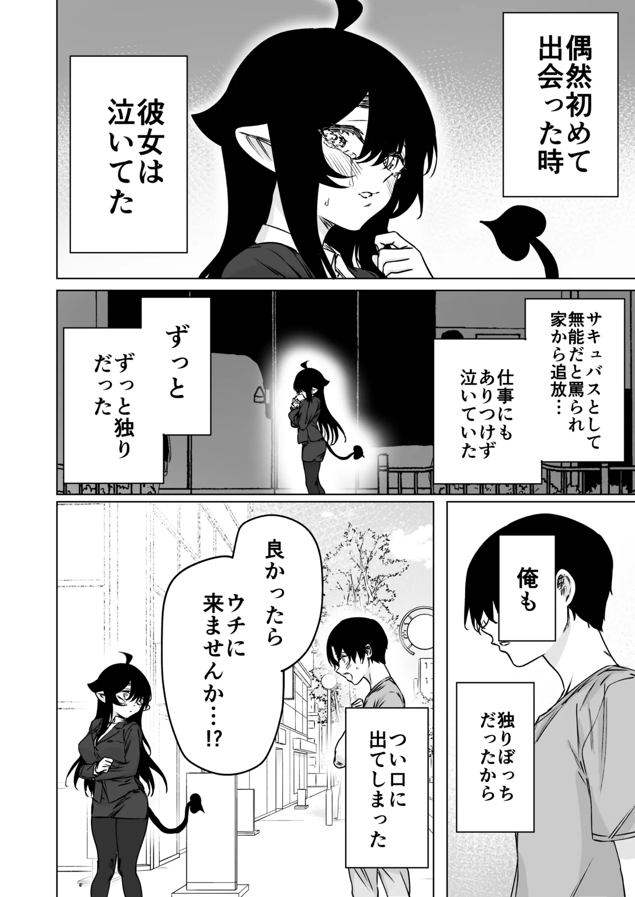 成人向けサキュバスさん2巻進捗報告 Page.2