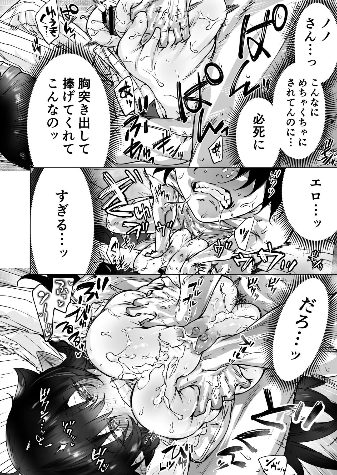 成人向けサキュバスさん2巻進捗報告 Page.20