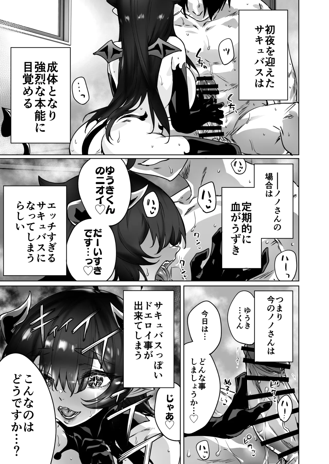 成人向けサキュバスさん2巻進捗報告 Page.25