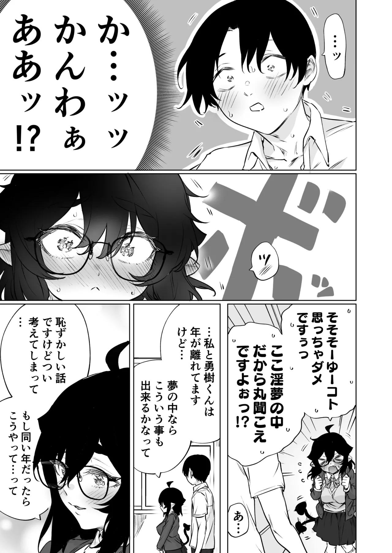成人向けサキュバスさん2巻進捗報告 Page.27