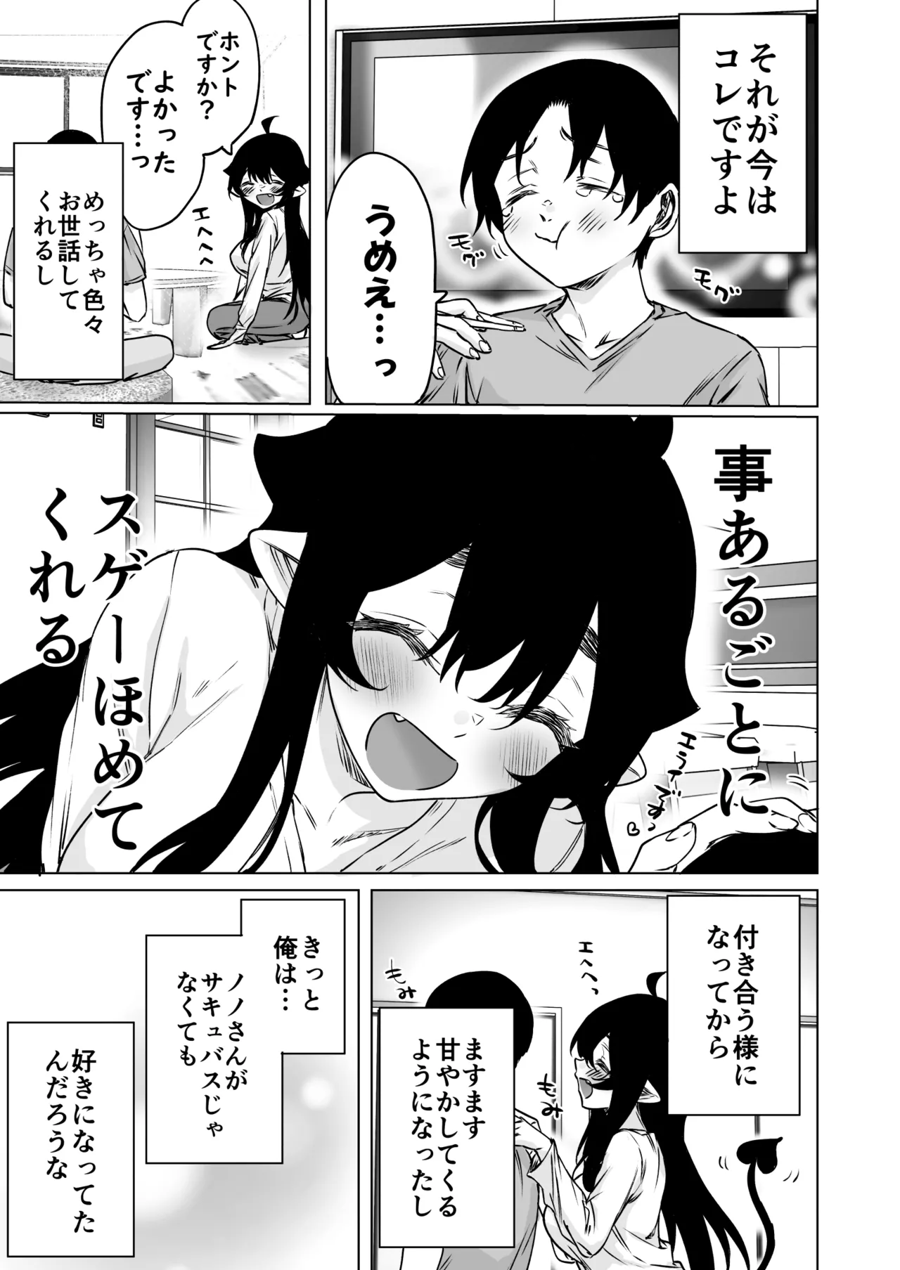 成人向けサキュバスさん2巻進捗報告 Page.3