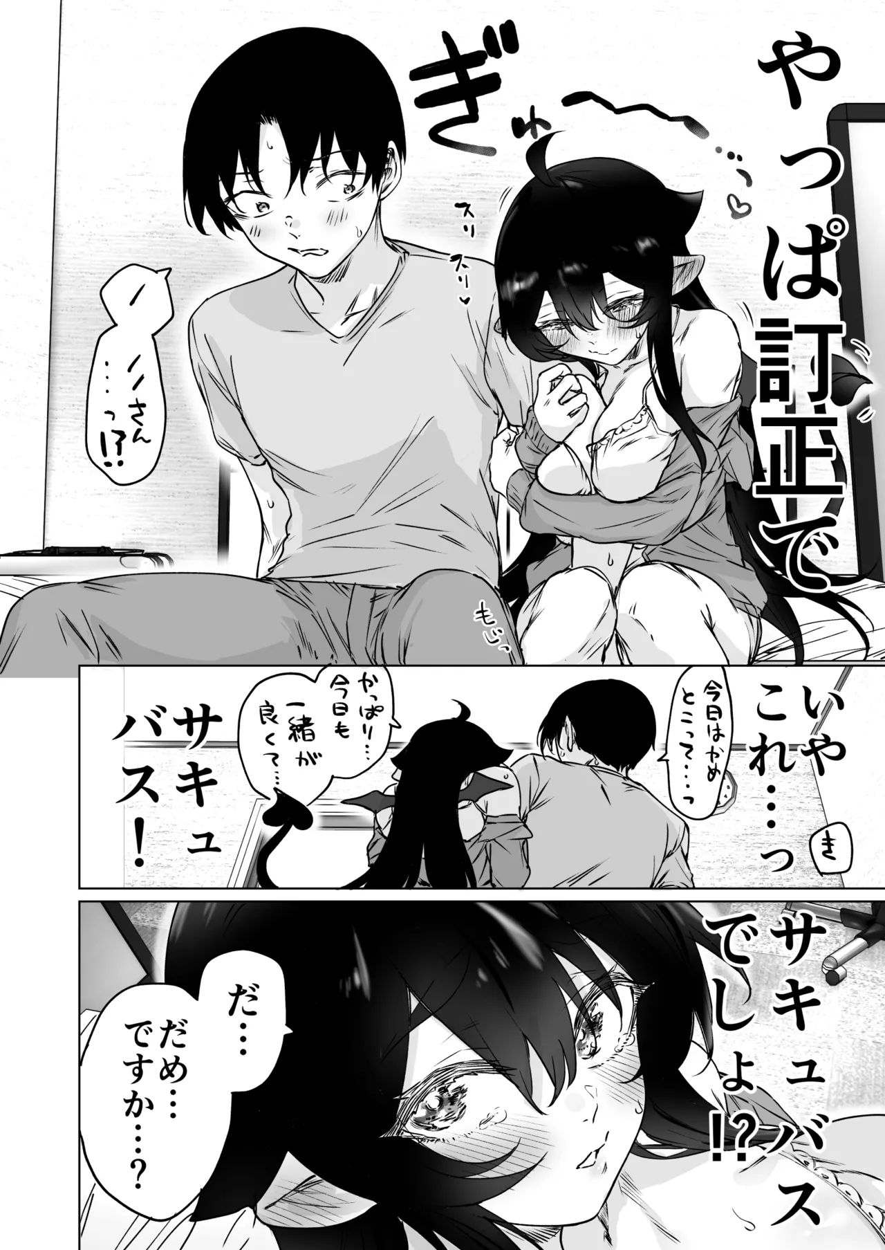 成人向けサキュバスさん2巻進捗報告 Page.4