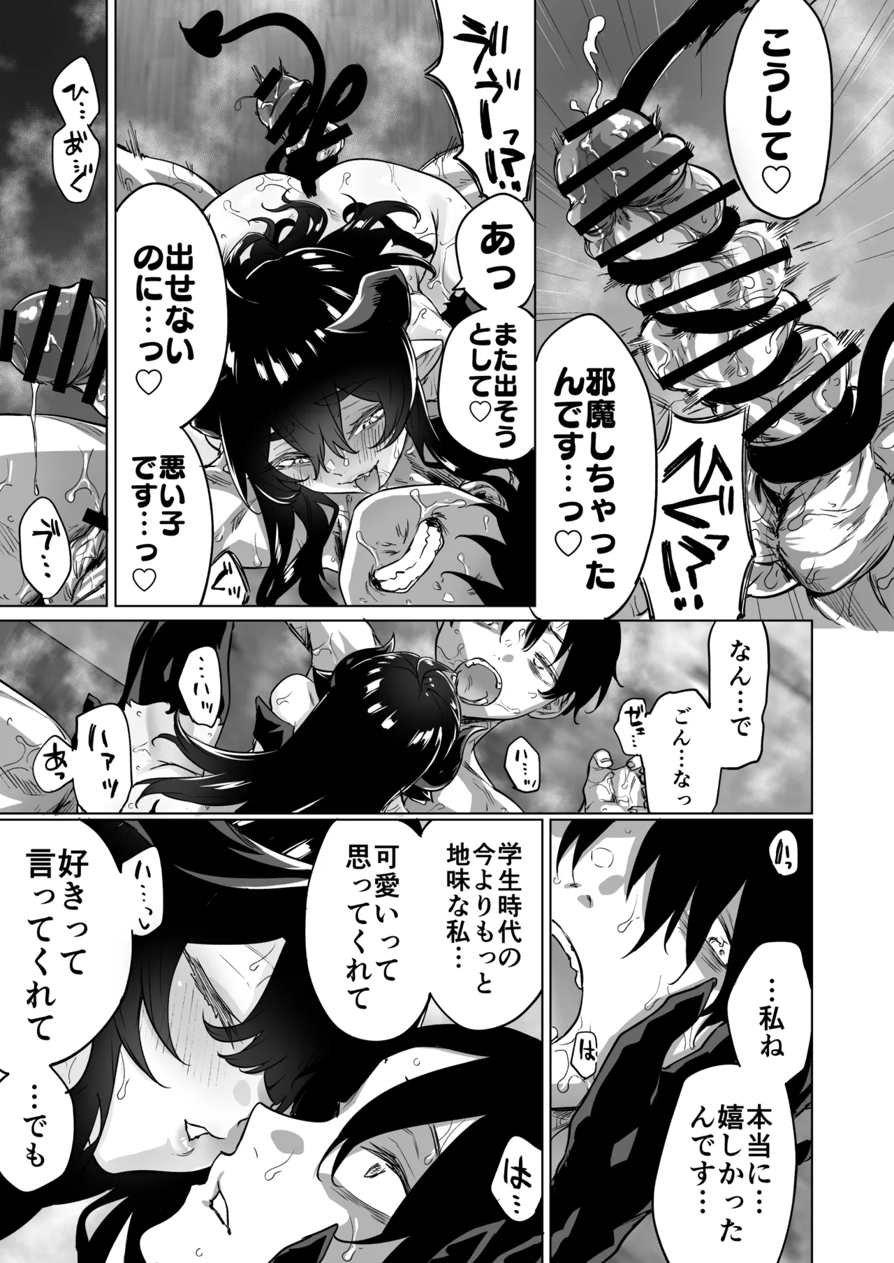 成人向けサキュバスさん2巻進捗報告 Page.51