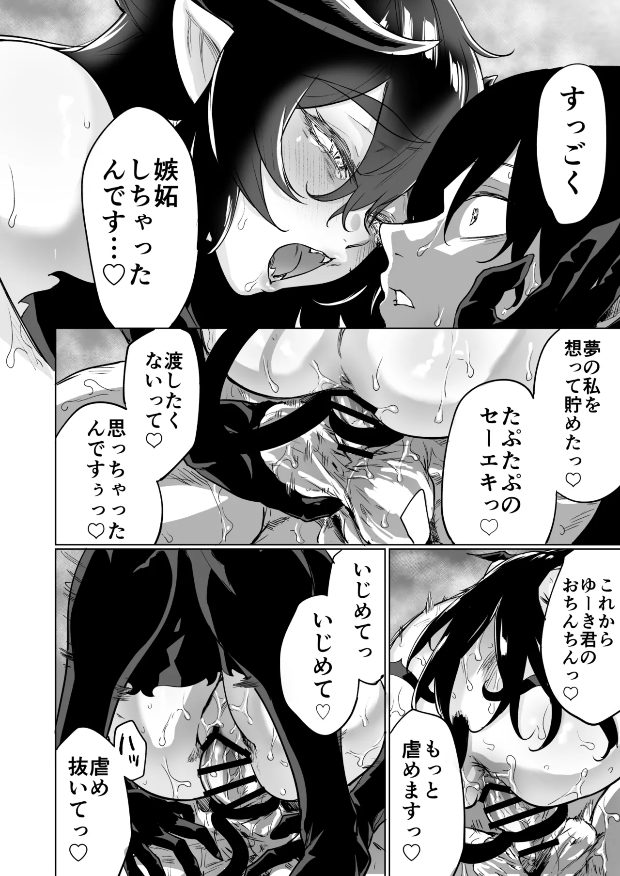 成人向けサキュバスさん2巻進捗報告 Page.52